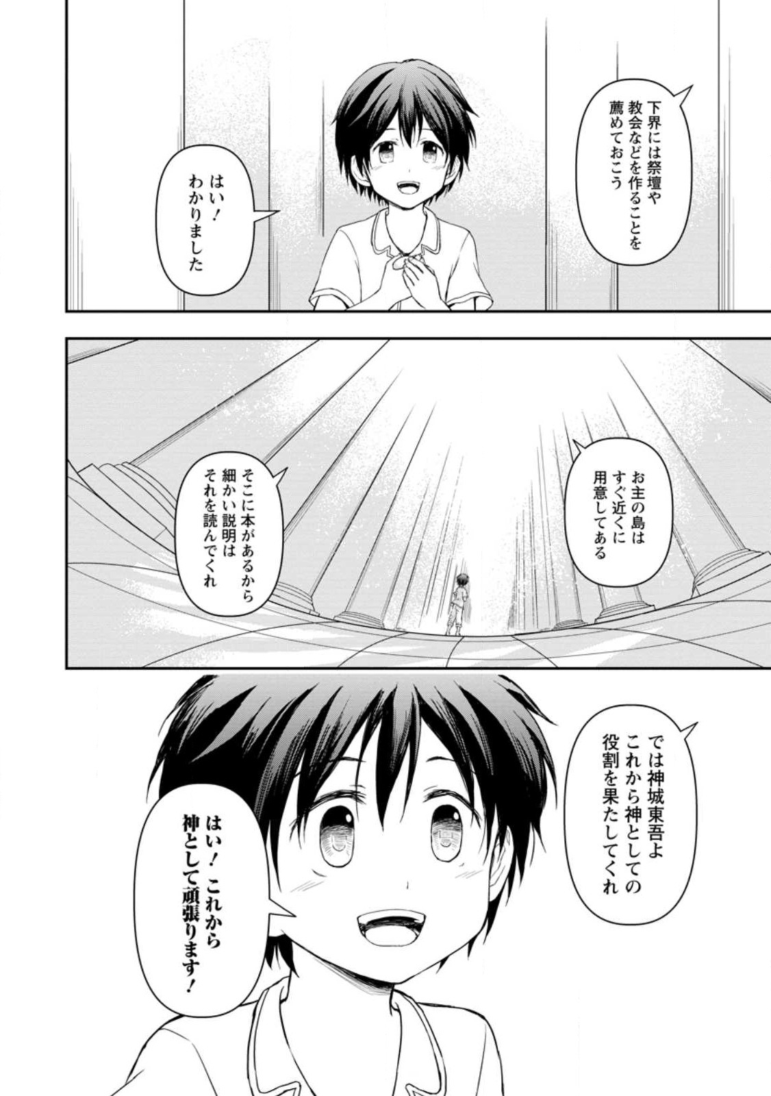 KAMI NI TENSEI SHITA SHOUNEN GA MOFUMOFU TO ISEKAI O TABISHIMASU (MANGA) - raw - Chapter 1 - https://jpdd.ccdd.to/JPDD/kaminitenseishitashounengamofumofutoisekaiotabishimasumanga/237924/drgczohykgw.jpg