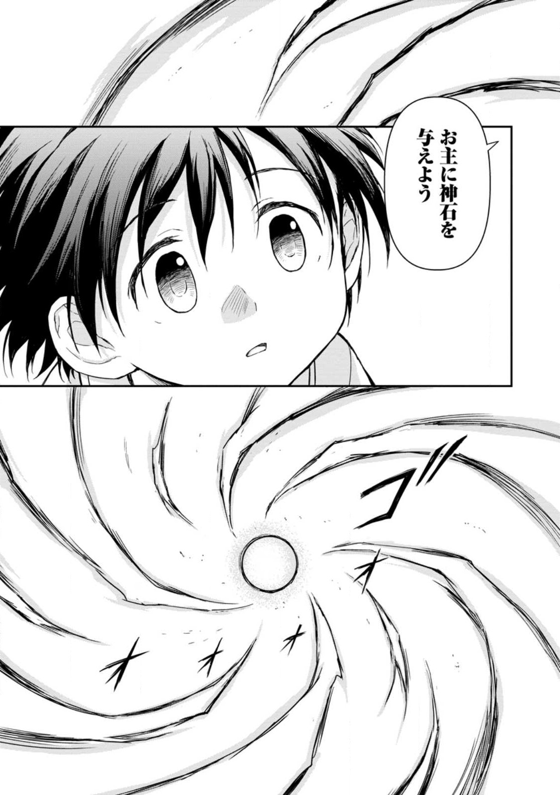 KAMI NI TENSEI SHITA SHOUNEN GA MOFUMOFU TO ISEKAI O TABISHIMASU (MANGA) - raw - Chapter 1 - https://jpdd.ccdd.to/JPDD/kaminitenseishitashounengamofumofutoisekaiotabishimasumanga/237924/e3jkqcnj3h4.jpg