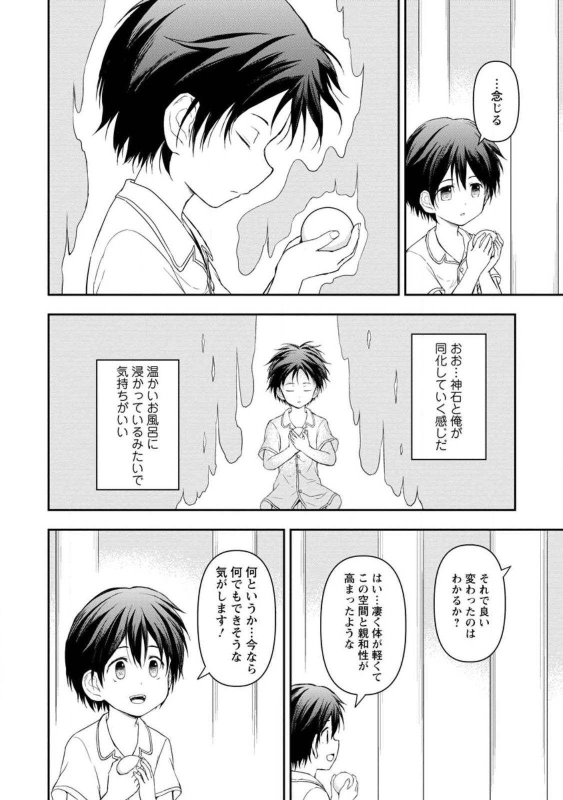 KAMI NI TENSEI SHITA SHOUNEN GA MOFUMOFU TO ISEKAI O TABISHIMASU (MANGA) - raw - Chapter 1 - https://jpdd.ccdd.to/JPDD/kaminitenseishitashounengamofumofutoisekaiotabishimasumanga/237924/efmw4rpt1sw.jpg