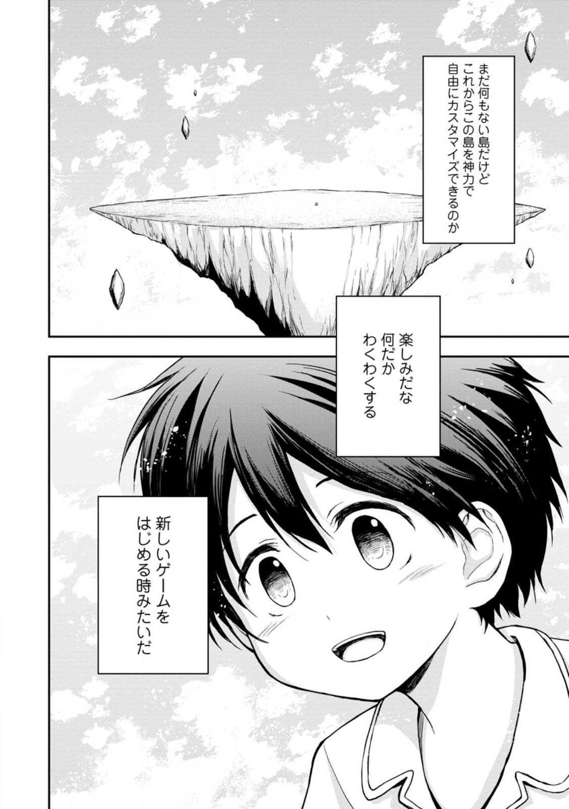 KAMI NI TENSEI SHITA SHOUNEN GA MOFUMOFU TO ISEKAI O TABISHIMASU (MANGA) - raw - Chapter 1 - https://jpdd.ccdd.to/JPDD/kaminitenseishitashounengamofumofutoisekaiotabishimasumanga/237924/kadik1fbgfw.jpg