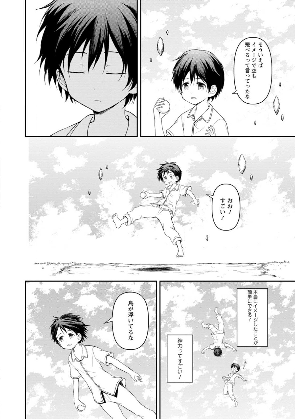 KAMI NI TENSEI SHITA SHOUNEN GA MOFUMOFU TO ISEKAI O TABISHIMASU (MANGA) - raw - Chapter 1 - https://jpdd.ccdd.to/JPDD/kaminitenseishitashounengamofumofutoisekaiotabishimasumanga/237924/lhypqcgkpfv.jpg