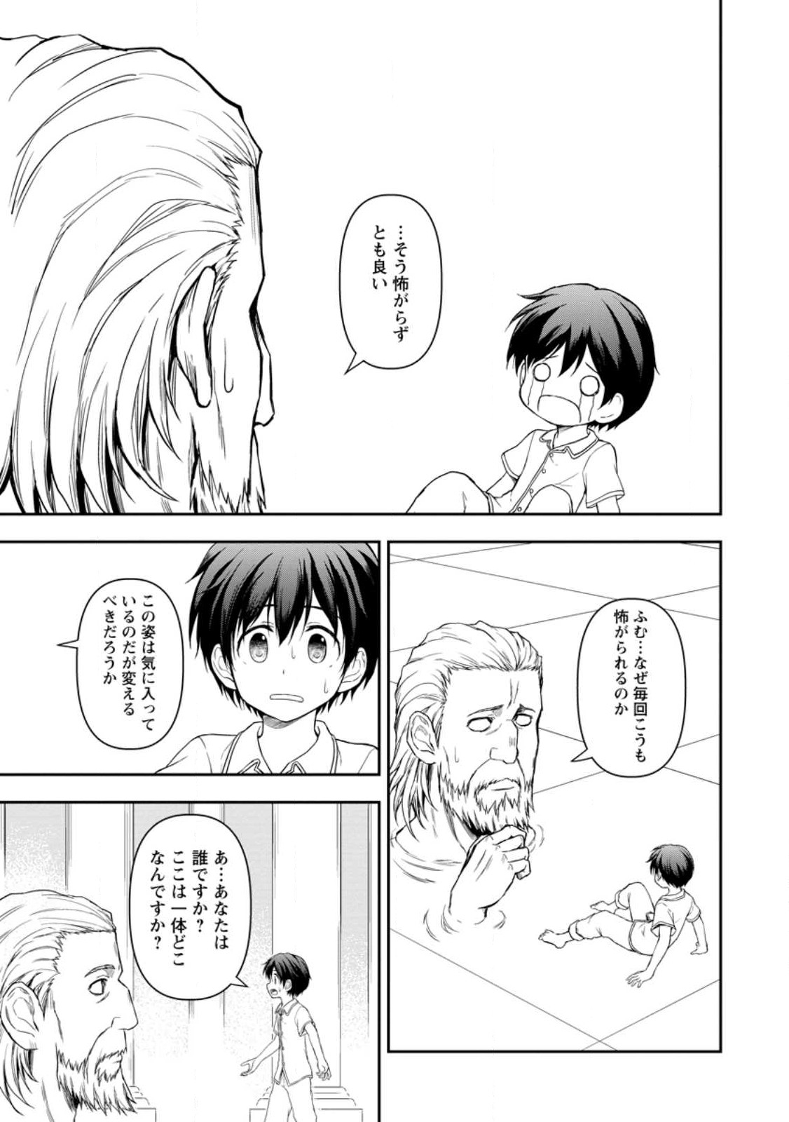 KAMI NI TENSEI SHITA SHOUNEN GA MOFUMOFU TO ISEKAI O TABISHIMASU (MANGA) - raw - Chapter 1 - https://jpdd.ccdd.to/JPDD/kaminitenseishitashounengamofumofutoisekaiotabishimasumanga/237924/lkljyp1vmle.jpg