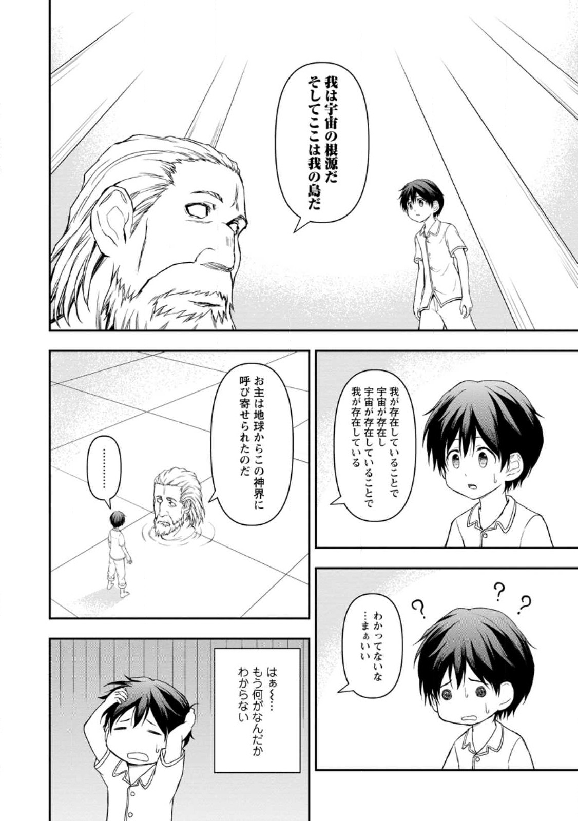 KAMI NI TENSEI SHITA SHOUNEN GA MOFUMOFU TO ISEKAI O TABISHIMASU (MANGA) - raw - Chapter 1 - https://jpdd.ccdd.to/JPDD/kaminitenseishitashounengamofumofutoisekaiotabishimasumanga/237924/nbdjwsco41u.jpg