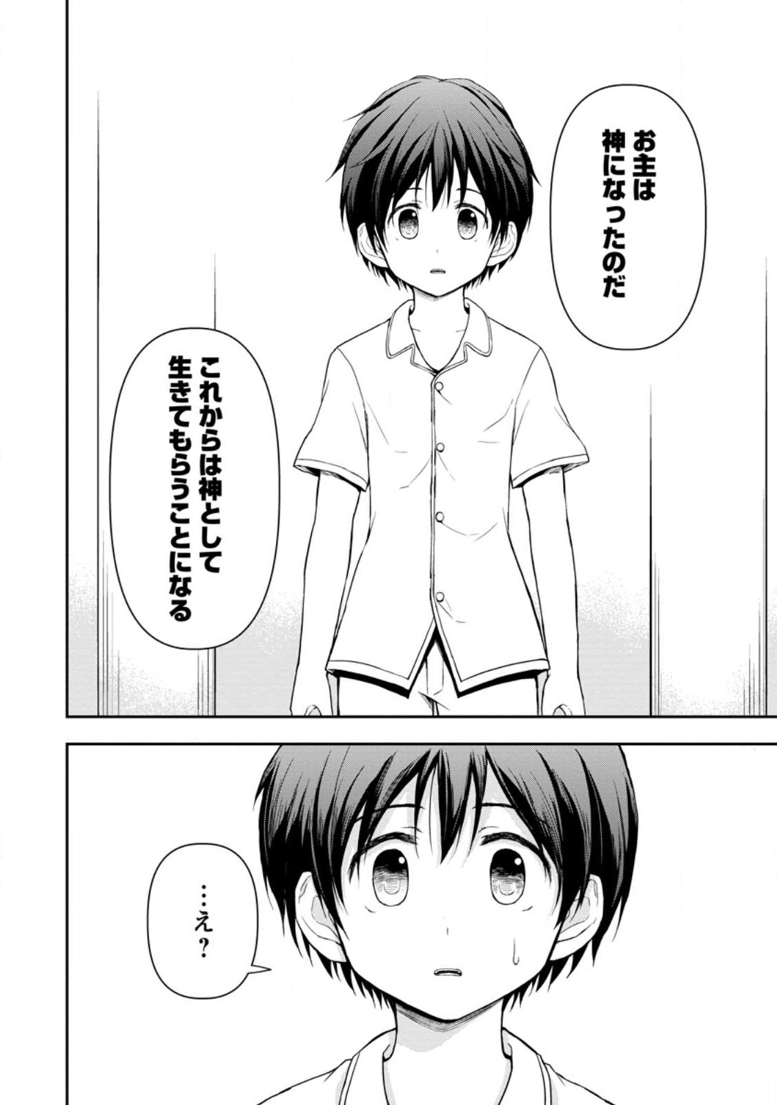 KAMI NI TENSEI SHITA SHOUNEN GA MOFUMOFU TO ISEKAI O TABISHIMASU (MANGA) - raw - Chapter 1 - https://jpdd.ccdd.to/JPDD/kaminitenseishitashounengamofumofutoisekaiotabishimasumanga/237924/oqjs2jlpx4s.jpg