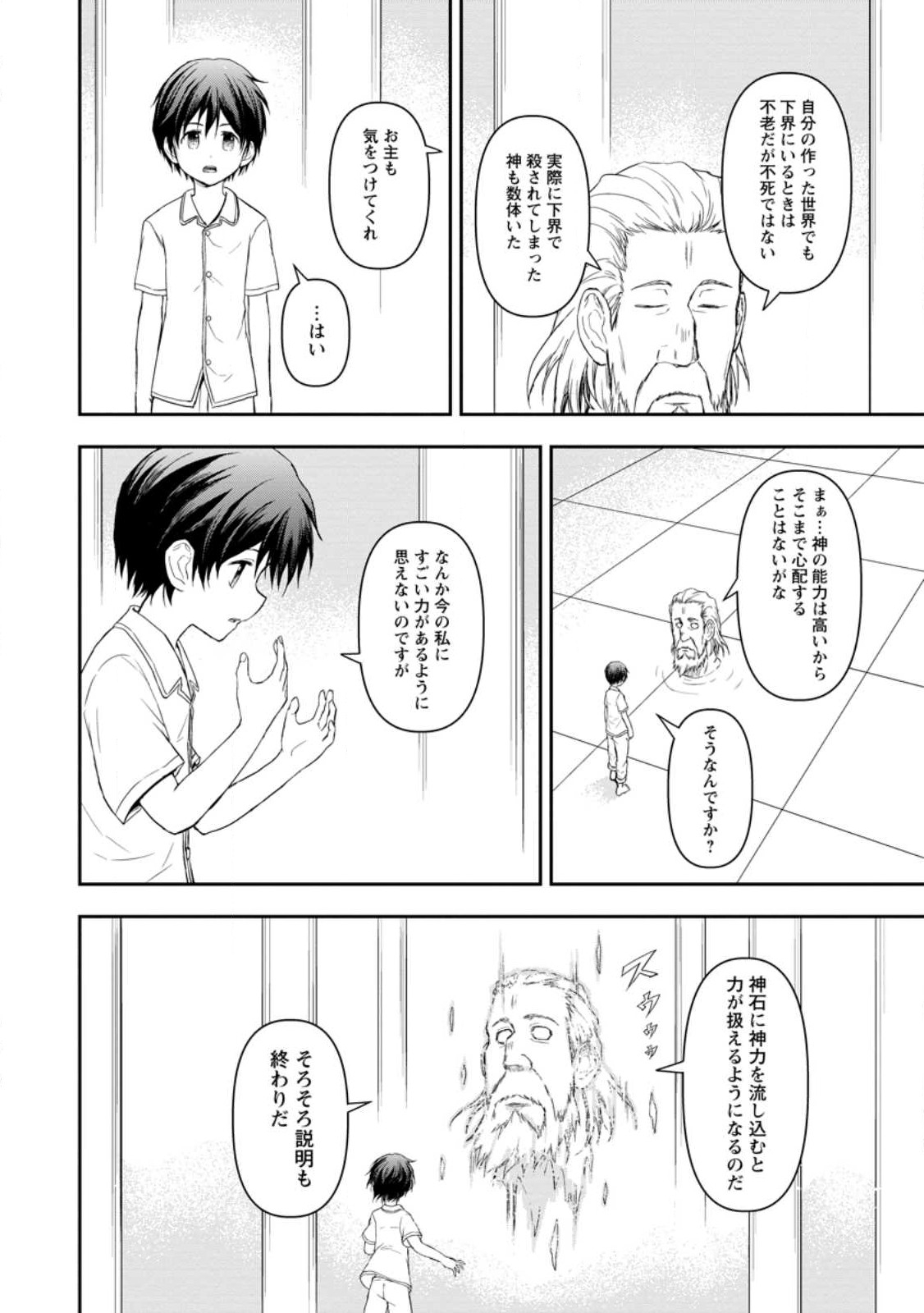 KAMI NI TENSEI SHITA SHOUNEN GA MOFUMOFU TO ISEKAI O TABISHIMASU (MANGA) - raw - Chapter 1 - https://jpdd.ccdd.to/JPDD/kaminitenseishitashounengamofumofutoisekaiotabishimasumanga/237924/pnzfqbwzhgn.jpg