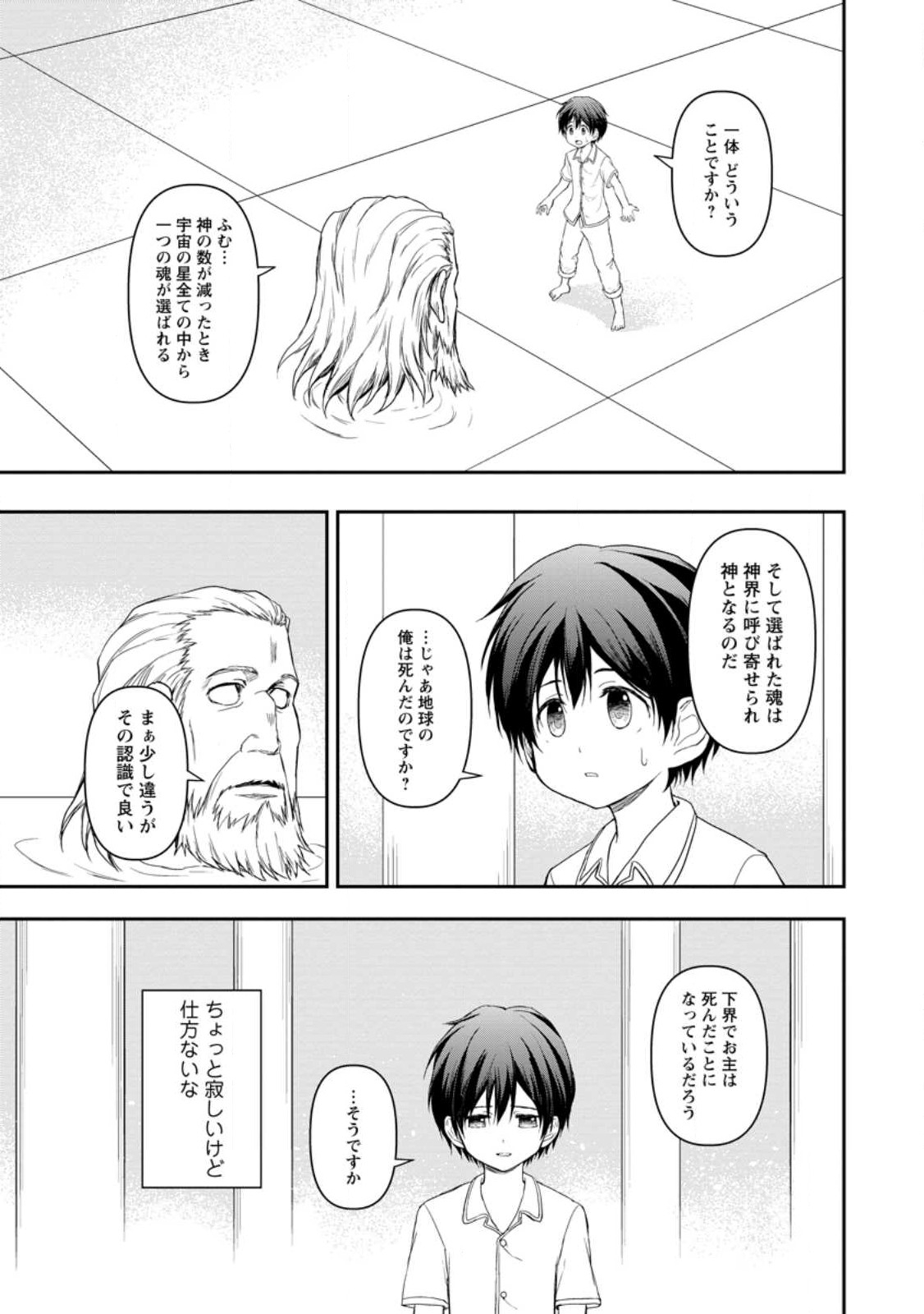 KAMI NI TENSEI SHITA SHOUNEN GA MOFUMOFU TO ISEKAI O TABISHIMASU (MANGA) - raw - Chapter 1 - https://jpdd.ccdd.to/JPDD/kaminitenseishitashounengamofumofutoisekaiotabishimasumanga/237924/tqzrkpqyat4.jpg