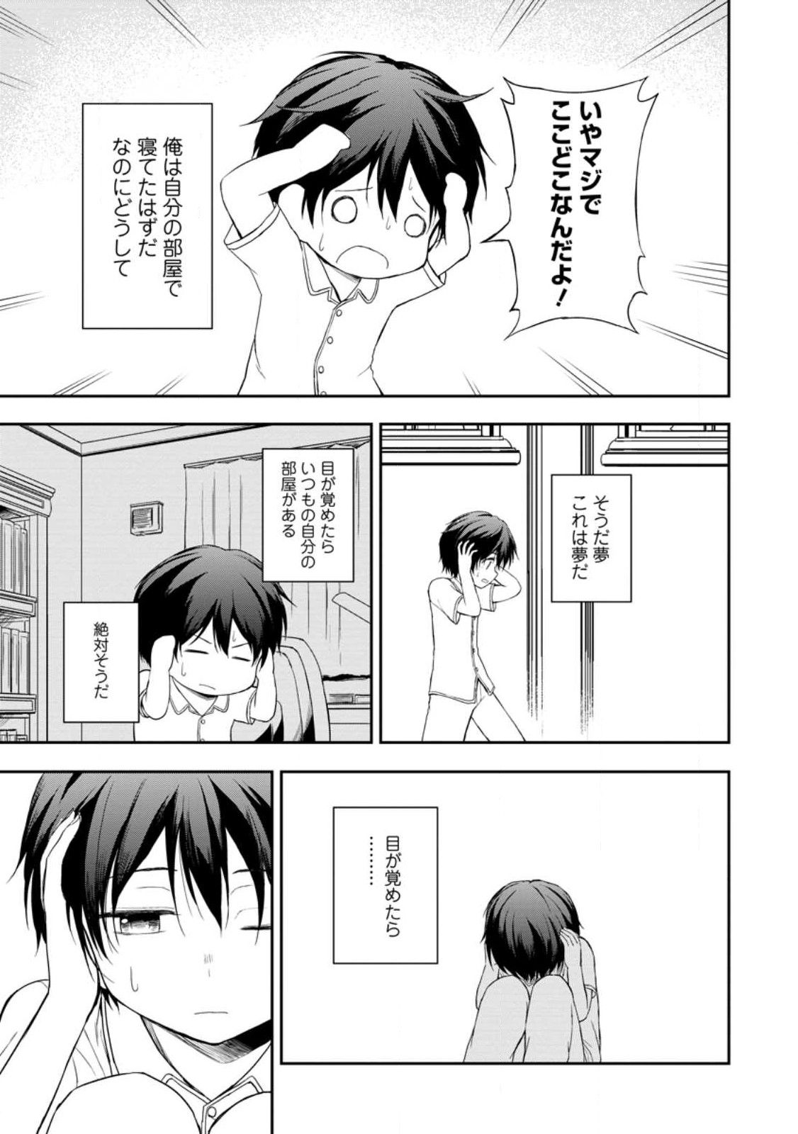 KAMI NI TENSEI SHITA SHOUNEN GA MOFUMOFU TO ISEKAI O TABISHIMASU (MANGA) - raw - Chapter 1 - https://jpdd.ccdd.to/JPDD/kaminitenseishitashounengamofumofutoisekaiotabishimasumanga/237924/v2u3qvvqkmn.jpg
