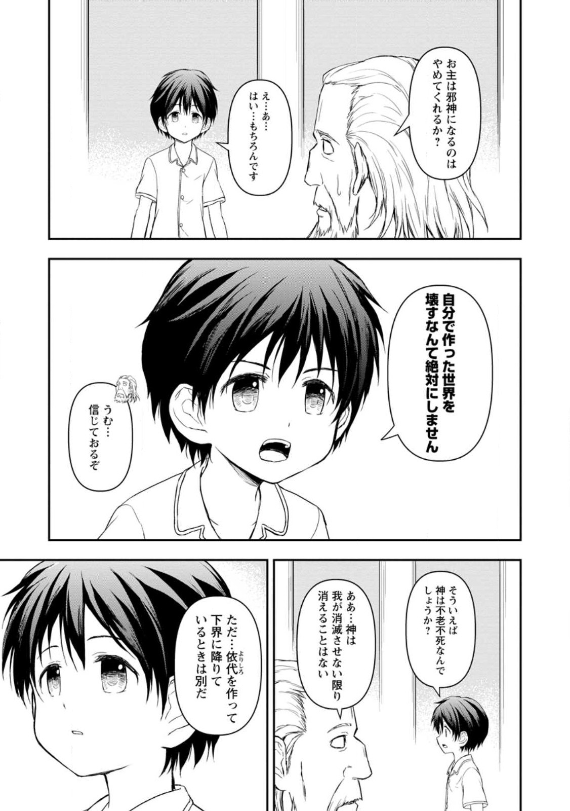 KAMI NI TENSEI SHITA SHOUNEN GA MOFUMOFU TO ISEKAI O TABISHIMASU (MANGA) - raw - Chapter 1 - https://jpdd.ccdd.to/JPDD/kaminitenseishitashounengamofumofutoisekaiotabishimasumanga/237924/w0c5vi0zcne.jpg