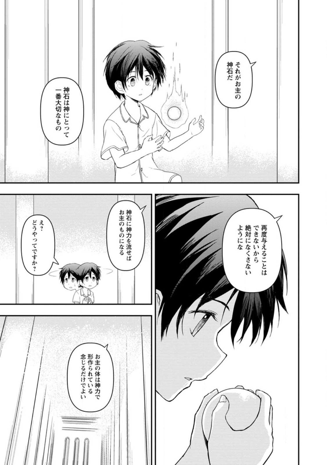 KAMI NI TENSEI SHITA SHOUNEN GA MOFUMOFU TO ISEKAI O TABISHIMASU (MANGA) - raw - Chapter 1 - https://jpdd.ccdd.to/JPDD/kaminitenseishitashounengamofumofutoisekaiotabishimasumanga/237924/xh54hkk5r2o.jpg
