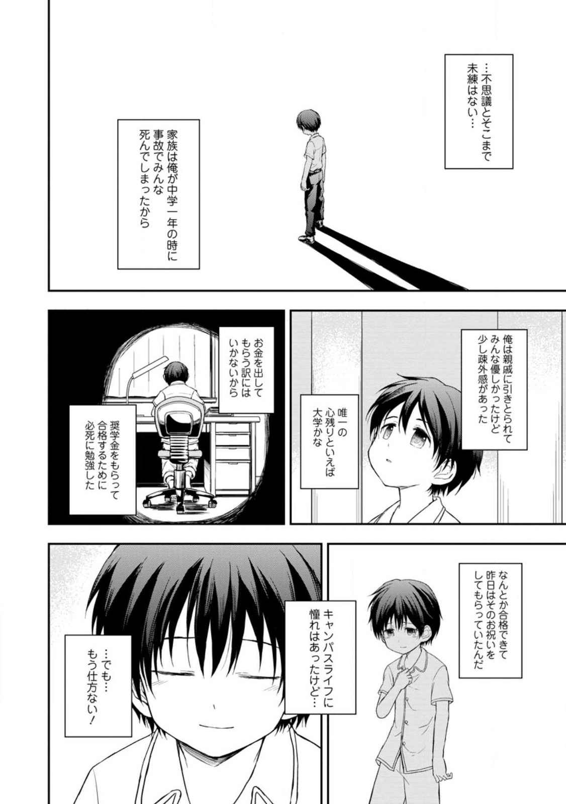KAMI NI TENSEI SHITA SHOUNEN GA MOFUMOFU TO ISEKAI O TABISHIMASU (MANGA) - raw - Chapter 1 - https://jpdd.ccdd.to/JPDD/kaminitenseishitashounengamofumofutoisekaiotabishimasumanga/237924/xng33p010jm.jpg