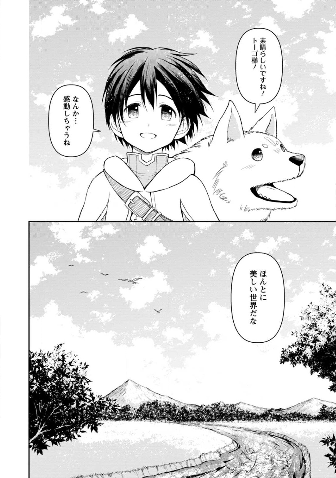KAMI NI TENSEI SHITA SHOUNEN GA MOFUMOFU TO ISEKAI O TABISHIMASU (MANGA) - raw - Chapter 2.3 - https://jpdd.ccdd.to/JPDD/kaminitenseishitashounengamofumofutoisekaiotabishimasumanga/238541/2rwcya2xj0r.jpg