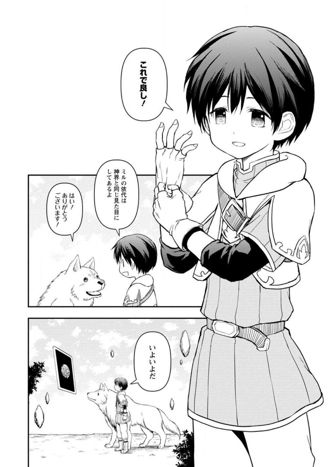 KAMI NI TENSEI SHITA SHOUNEN GA MOFUMOFU TO ISEKAI O TABISHIMASU (MANGA) - raw - Chapter 2.3 - https://jpdd.ccdd.to/JPDD/kaminitenseishitashounengamofumofutoisekaiotabishimasumanga/238541/4zceabxhovp.jpg