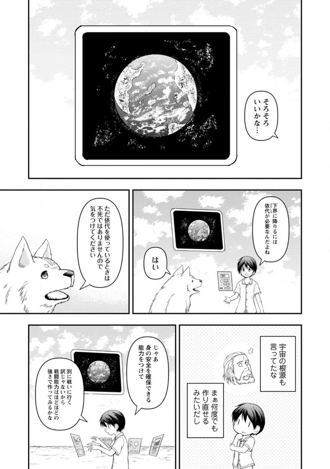 KAMI NI TENSEI SHITA SHOUNEN GA MOFUMOFU TO ISEKAI O TABISHIMASU (MANGA) - raw - Chapter 2.3 - https://jpdd.ccdd.to/JPDD/kaminitenseishitashounengamofumofutoisekaiotabishimasumanga/238541/bexget3c3xi.jpg