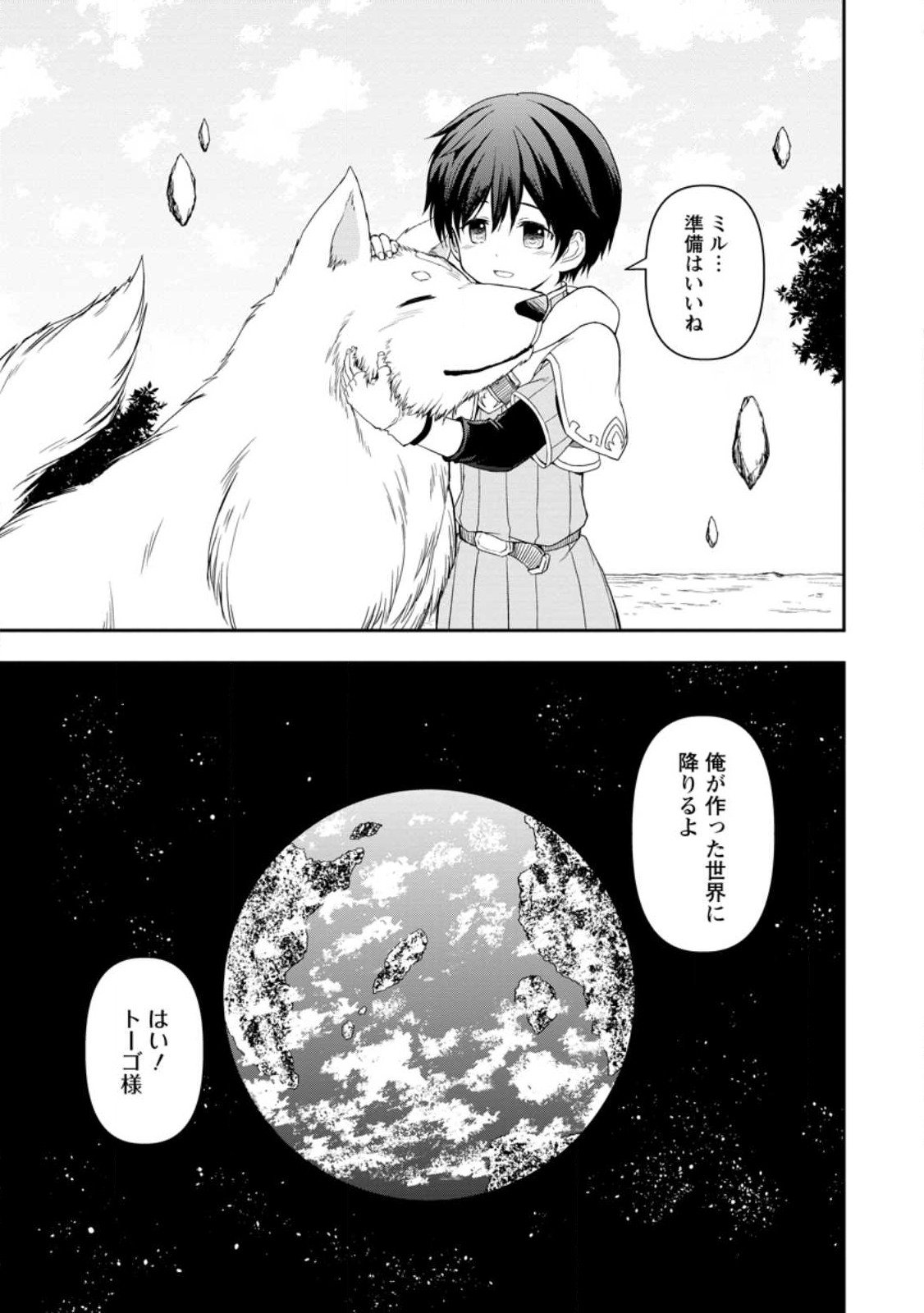 KAMI NI TENSEI SHITA SHOUNEN GA MOFUMOFU TO ISEKAI O TABISHIMASU (MANGA) - raw - Chapter 2.3 - https://jpdd.ccdd.to/JPDD/kaminitenseishitashounengamofumofutoisekaiotabishimasumanga/238541/su1hkjkf4i2.jpg