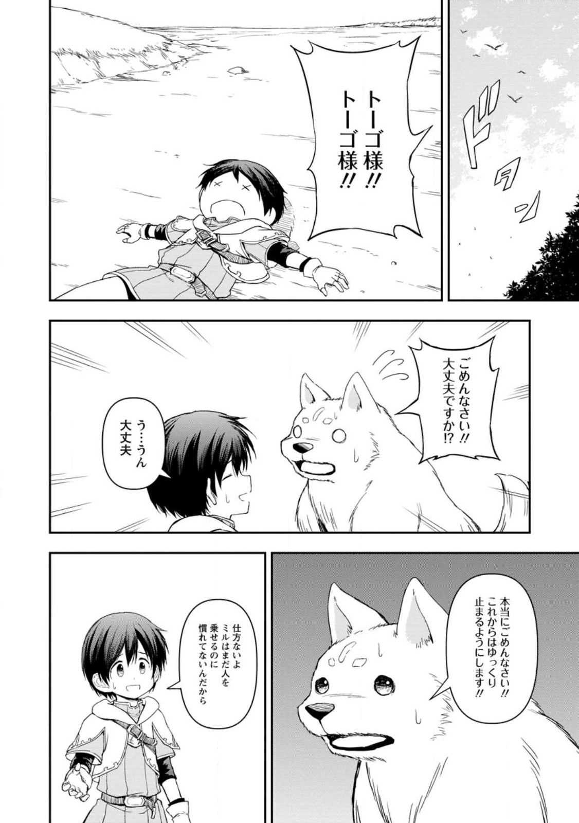 KAMI NI TENSEI SHITA SHOUNEN GA MOFUMOFU TO ISEKAI O TABISHIMASU (MANGA) - raw - Chapter 3.1 - https://jpdd.ccdd.to/JPDD/kaminitenseishitashounengamofumofutoisekaiotabishimasumanga/239294/14njxsxufu3.jpg