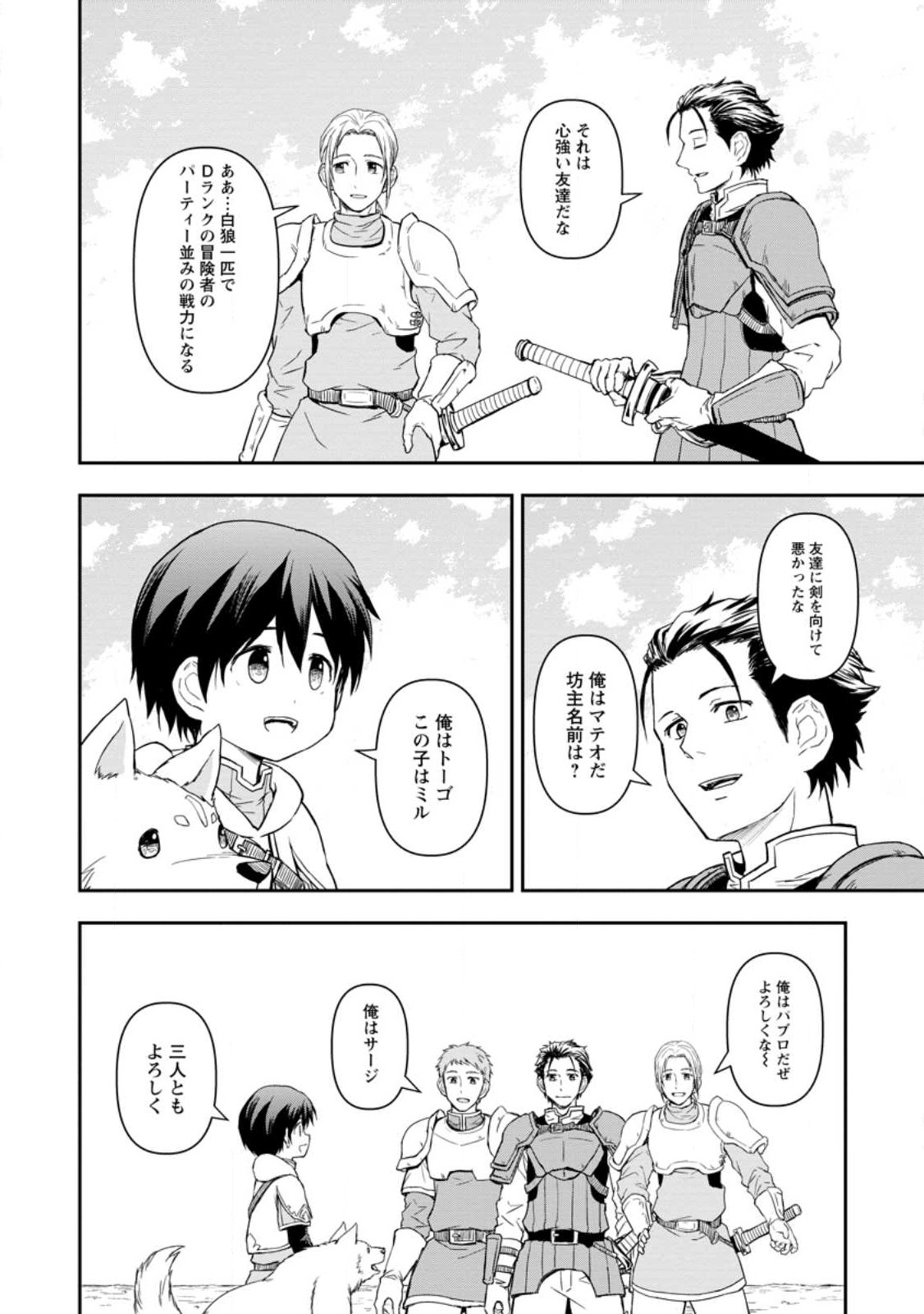 KAMI NI TENSEI SHITA SHOUNEN GA MOFUMOFU TO ISEKAI O TABISHIMASU (MANGA) - raw - Chapter 3.1 - https://jpdd.ccdd.to/JPDD/kaminitenseishitashounengamofumofutoisekaiotabishimasumanga/239294/ba4bgqbduqd.jpg