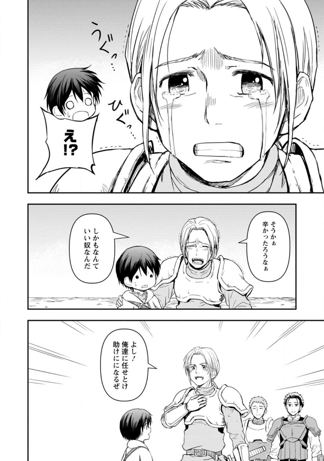 KAMI NI TENSEI SHITA SHOUNEN GA MOFUMOFU TO ISEKAI O TABISHIMASU (MANGA) - raw - Chapter 3.1 - https://jpdd.ccdd.to/JPDD/kaminitenseishitashounengamofumofutoisekaiotabishimasumanga/239294/cs4134iwfus.jpg