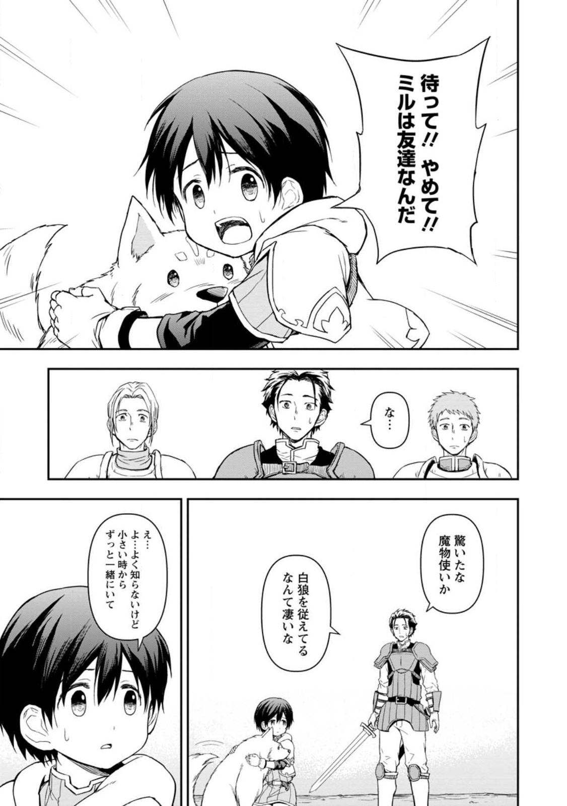KAMI NI TENSEI SHITA SHOUNEN GA MOFUMOFU TO ISEKAI O TABISHIMASU (MANGA) - raw - Chapter 3.1 - https://jpdd.ccdd.to/JPDD/kaminitenseishitashounengamofumofutoisekaiotabishimasumanga/239294/prcsoczsvbi.jpg