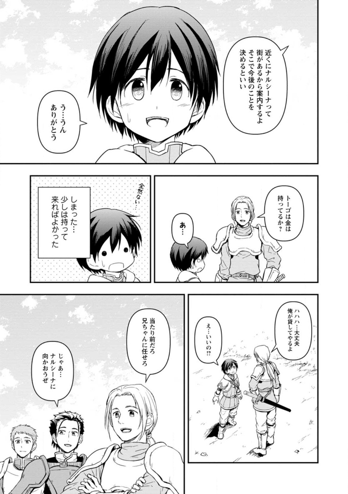 KAMI NI TENSEI SHITA SHOUNEN GA MOFUMOFU TO ISEKAI O TABISHIMASU (MANGA) - raw - Chapter 3.1 - https://jpdd.ccdd.to/JPDD/kaminitenseishitashounengamofumofutoisekaiotabishimasumanga/239294/ybwkobz3jpb.jpg