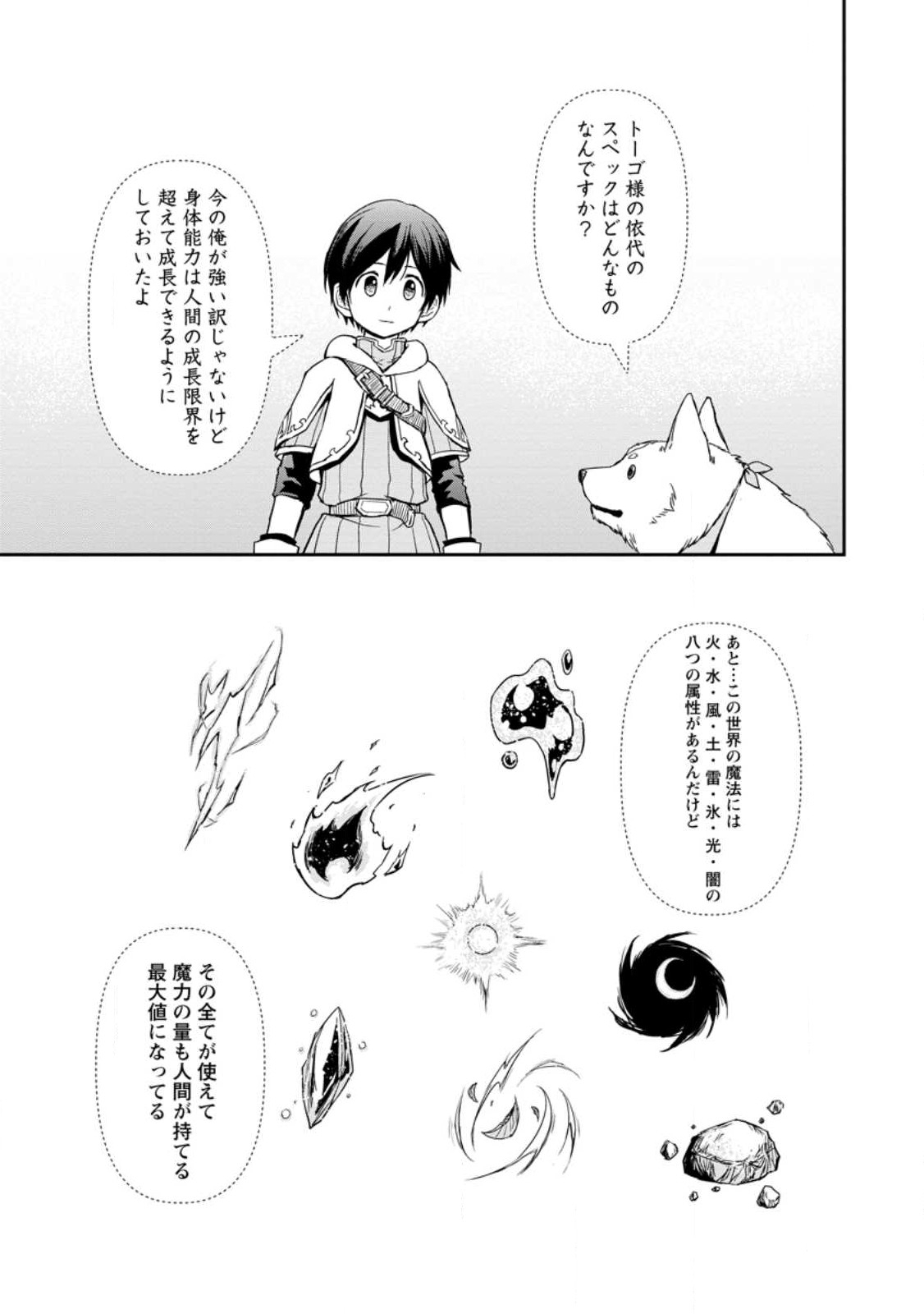 KAMI NI TENSEI SHITA SHOUNEN GA MOFUMOFU TO ISEKAI O TABISHIMASU (MANGA) - raw - Chapter 3.2 - https://jpdd.ccdd.to/JPDD/kaminitenseishitashounengamofumofutoisekaiotabishimasumanga/240293/2rjef15qk13.jpg