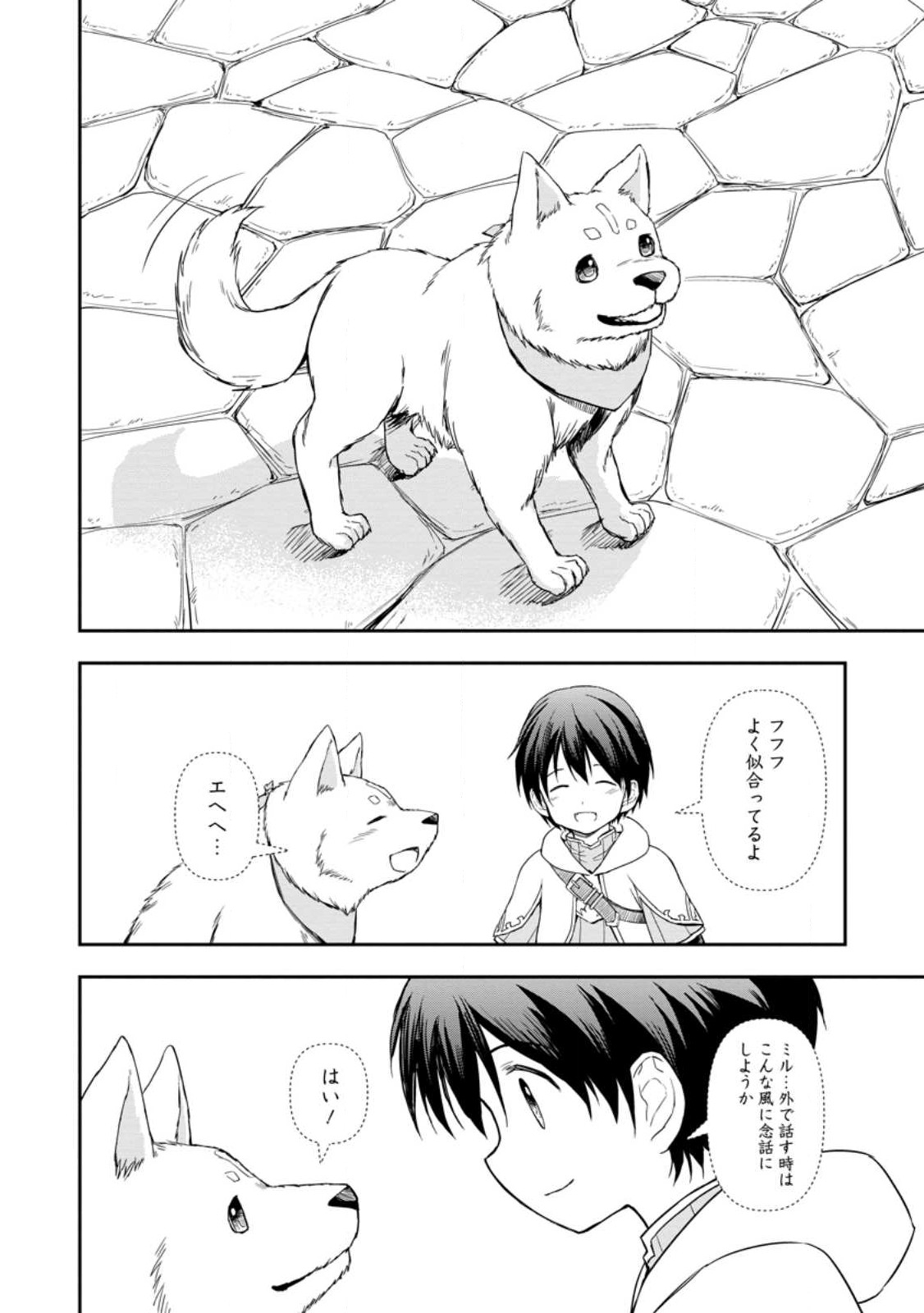 KAMI NI TENSEI SHITA SHOUNEN GA MOFUMOFU TO ISEKAI O TABISHIMASU (MANGA) - raw - Chapter 3.2 - https://jpdd.ccdd.to/JPDD/kaminitenseishitashounengamofumofutoisekaiotabishimasumanga/240293/aj0elagugoe.jpg