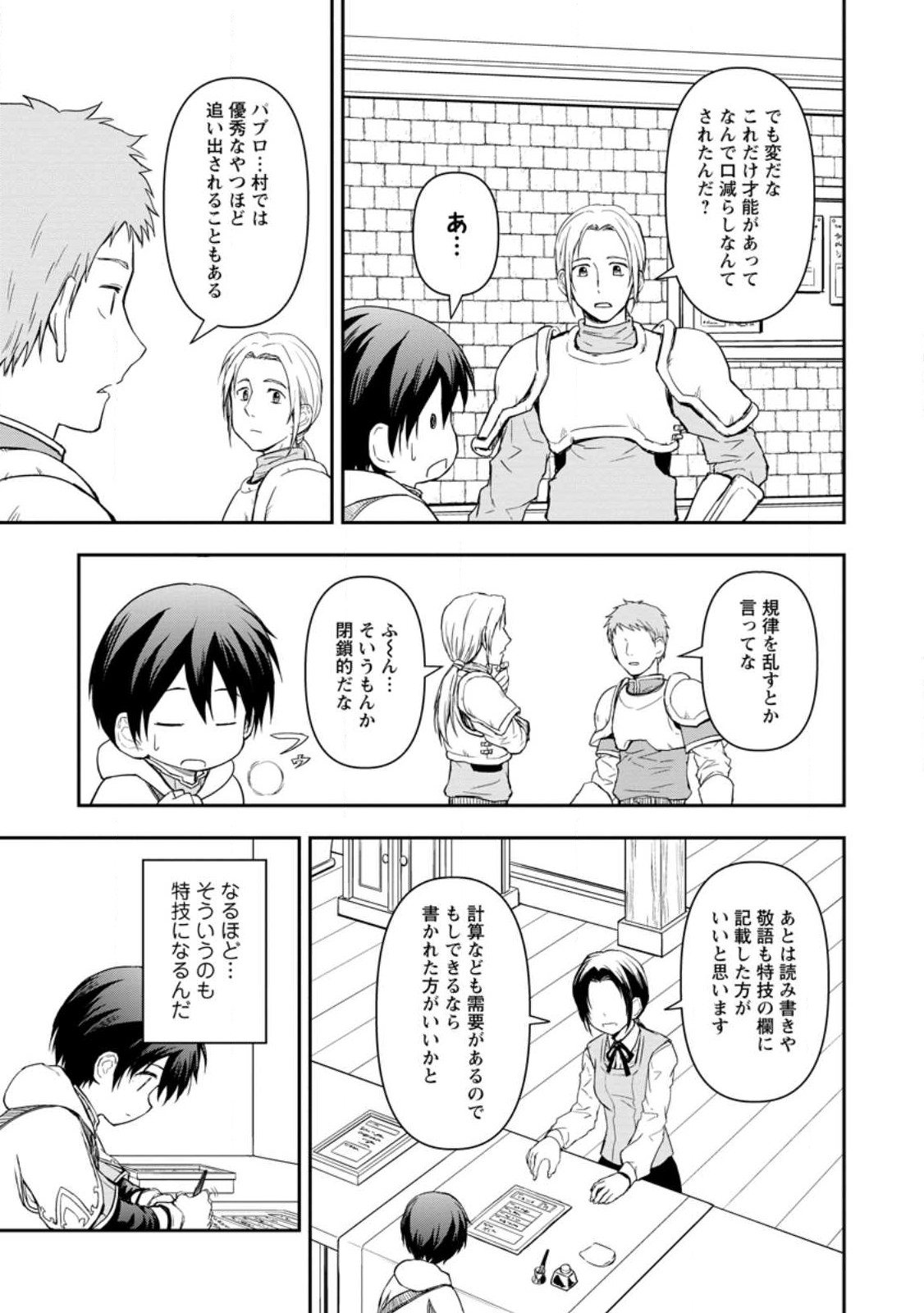 KAMI NI TENSEI SHITA SHOUNEN GA MOFUMOFU TO ISEKAI O TABISHIMASU (MANGA) - raw - Chapter 3.2 - https://jpdd.ccdd.to/JPDD/kaminitenseishitashounengamofumofutoisekaiotabishimasumanga/240293/bmbn2xtt51f.jpg