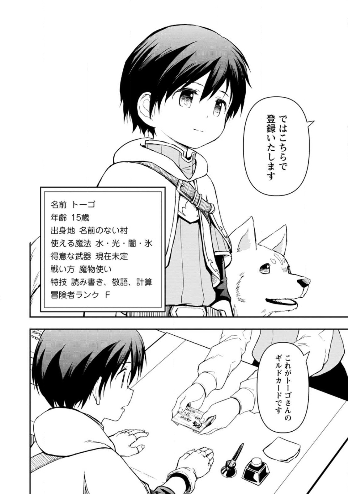 KAMI NI TENSEI SHITA SHOUNEN GA MOFUMOFU TO ISEKAI O TABISHIMASU (MANGA) - raw - Chapter 3.2 - https://jpdd.ccdd.to/JPDD/kaminitenseishitashounengamofumofutoisekaiotabishimasumanga/240293/eebks5icssx.jpg