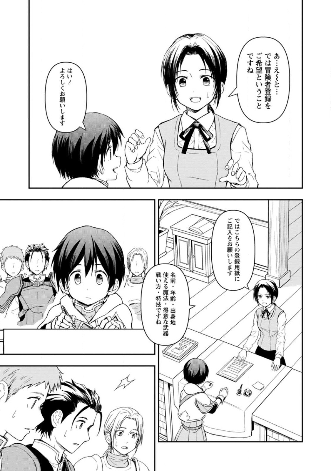 KAMI NI TENSEI SHITA SHOUNEN GA MOFUMOFU TO ISEKAI O TABISHIMASU (MANGA) - raw - Chapter 3.2 - https://jpdd.ccdd.to/JPDD/kaminitenseishitashounengamofumofutoisekaiotabishimasumanga/240293/egnl04kqlko.jpg
