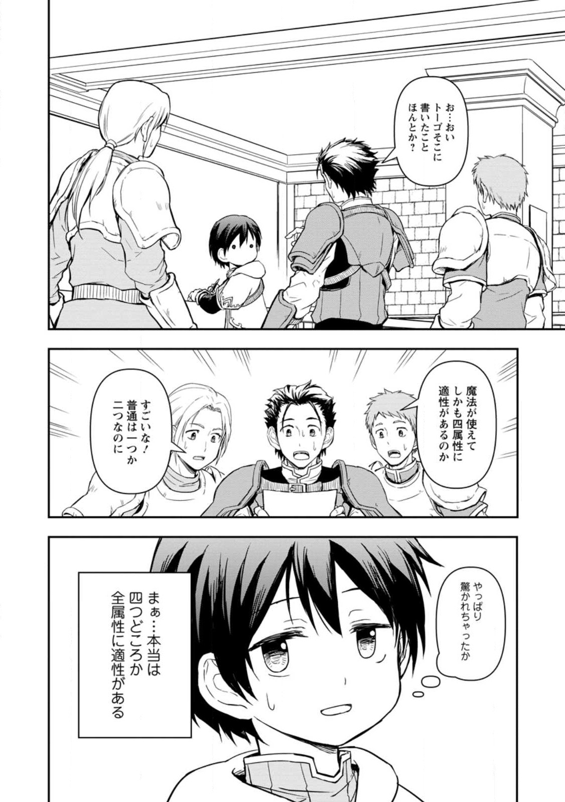KAMI NI TENSEI SHITA SHOUNEN GA MOFUMOFU TO ISEKAI O TABISHIMASU (MANGA) - raw - Chapter 3.2 - https://jpdd.ccdd.to/JPDD/kaminitenseishitashounengamofumofutoisekaiotabishimasumanga/240293/f0fcaupktve.jpg