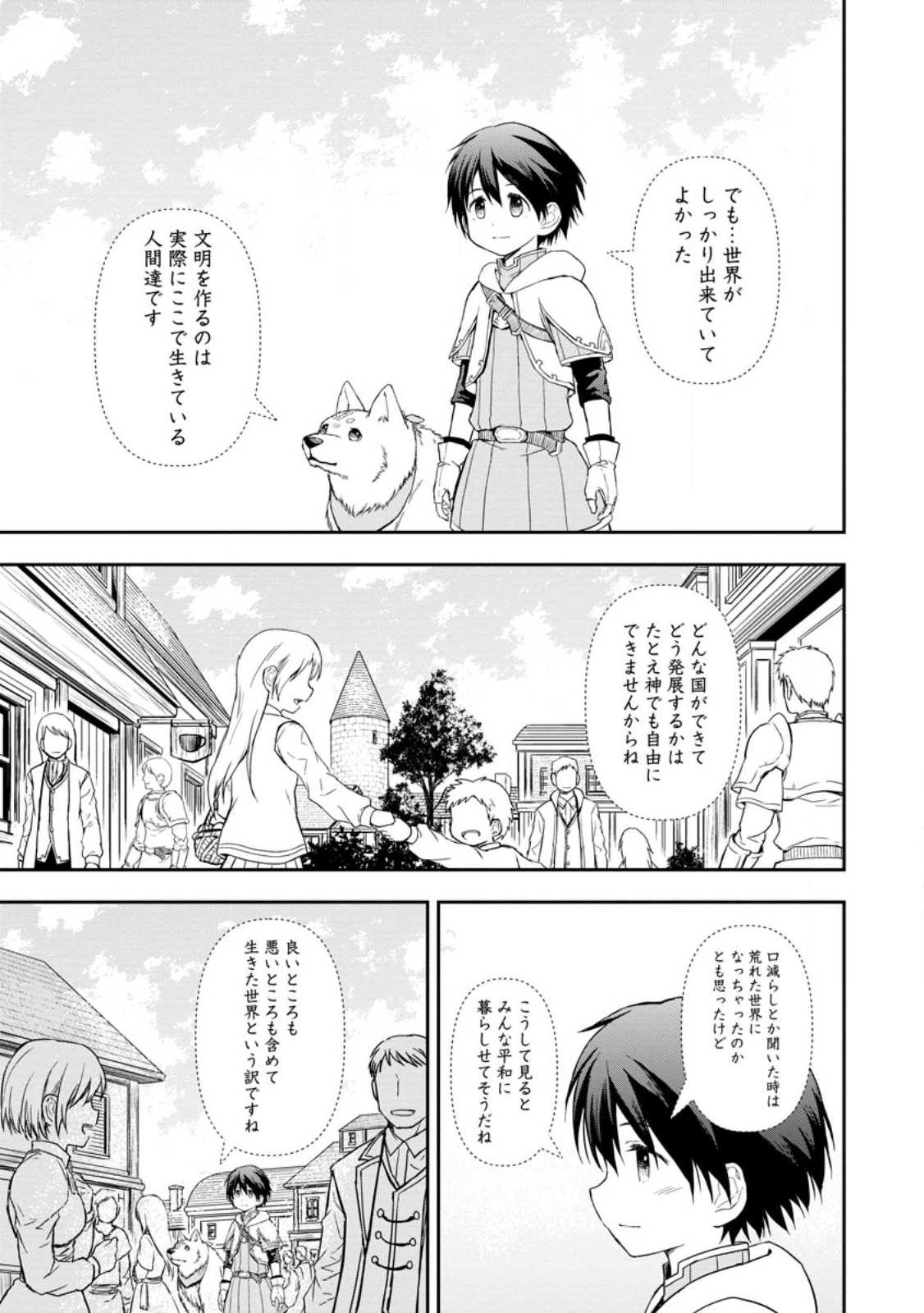 KAMI NI TENSEI SHITA SHOUNEN GA MOFUMOFU TO ISEKAI O TABISHIMASU (MANGA) - raw - Chapter 3.2 - https://jpdd.ccdd.to/JPDD/kaminitenseishitashounengamofumofutoisekaiotabishimasumanga/240293/f5l45x3fraj.jpg