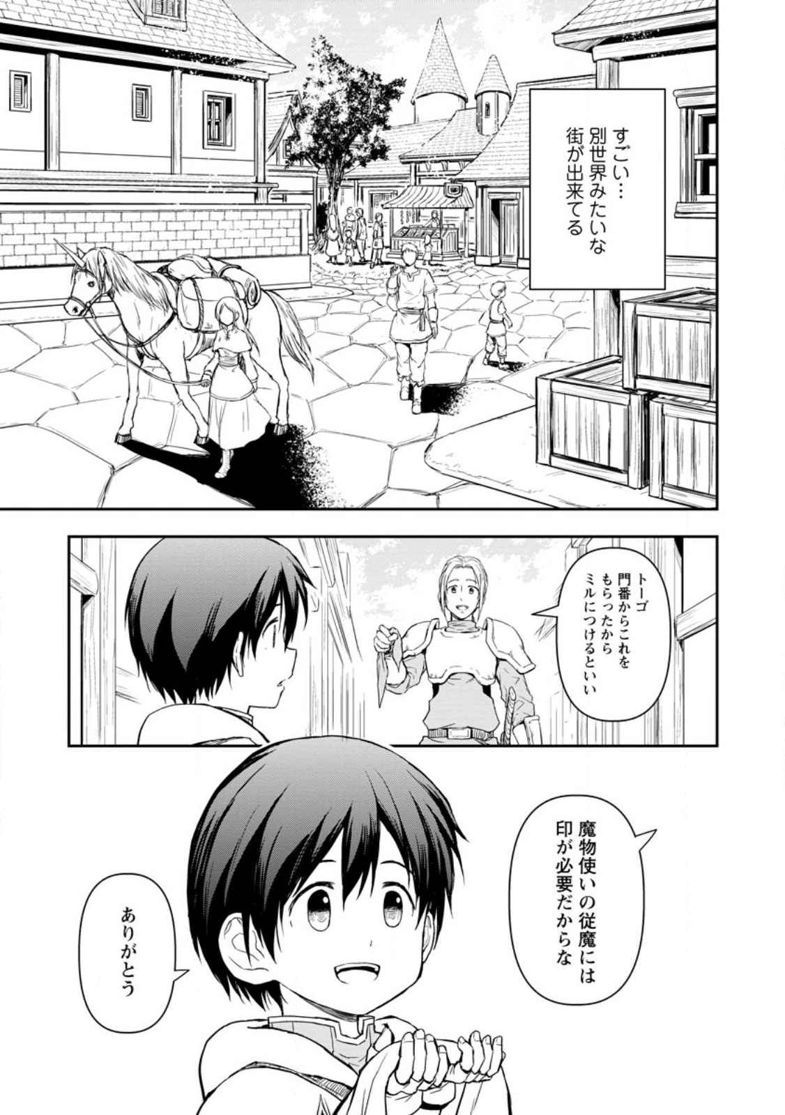KAMI NI TENSEI SHITA SHOUNEN GA MOFUMOFU TO ISEKAI O TABISHIMASU (MANGA) - raw - Chapter 3.2 - https://jpdd.ccdd.to/JPDD/kaminitenseishitashounengamofumofutoisekaiotabishimasumanga/240293/nieihfjcclt.jpg
