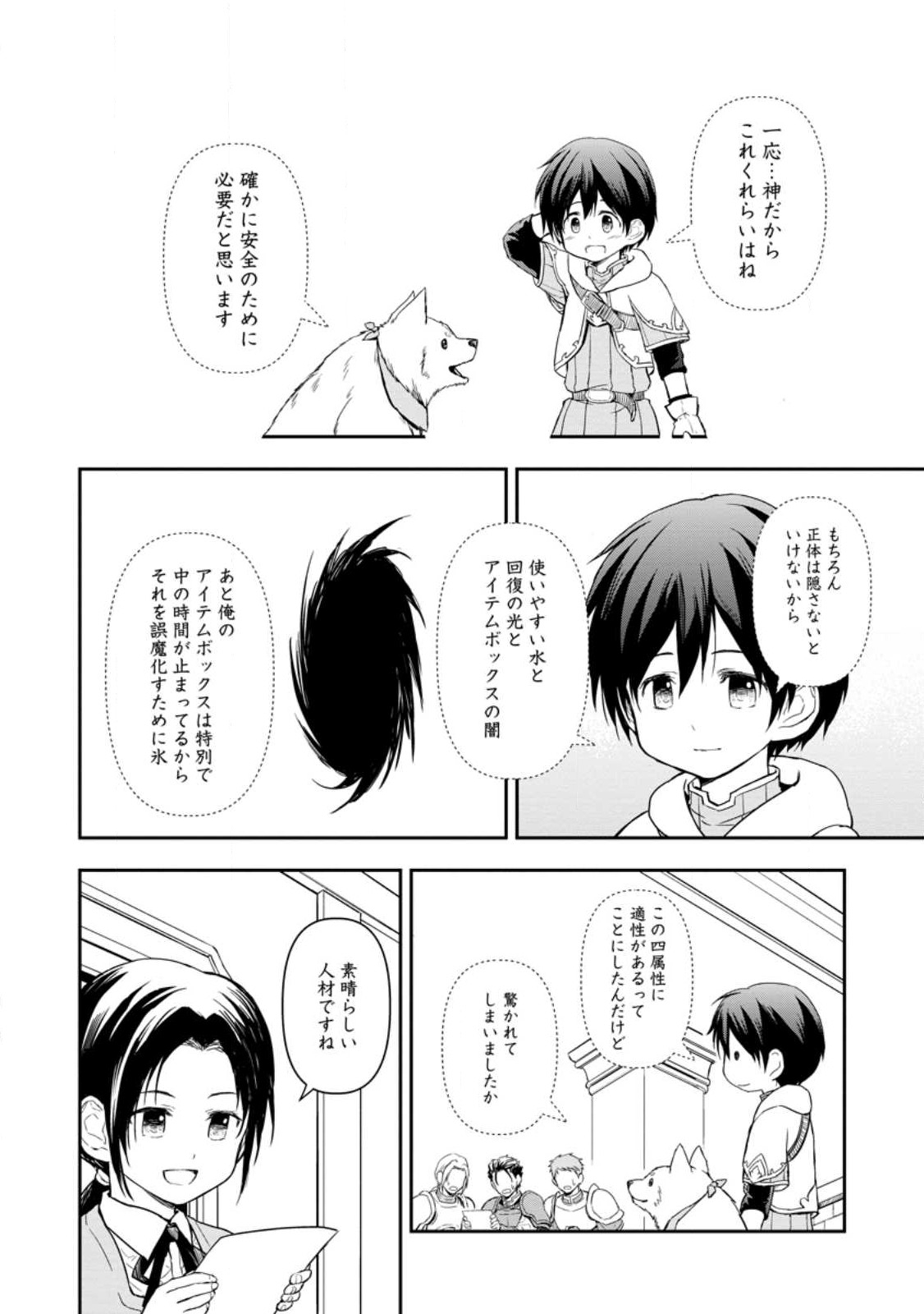 KAMI NI TENSEI SHITA SHOUNEN GA MOFUMOFU TO ISEKAI O TABISHIMASU (MANGA) - raw - Chapter 3.2 - https://jpdd.ccdd.to/JPDD/kaminitenseishitashounengamofumofutoisekaiotabishimasumanga/240293/ycqoy15nxs1.jpg