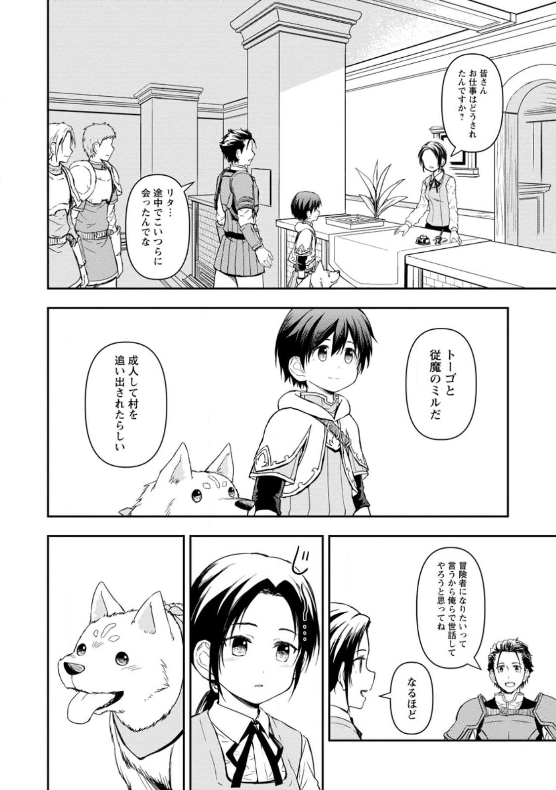 KAMI NI TENSEI SHITA SHOUNEN GA MOFUMOFU TO ISEKAI O TABISHIMASU (MANGA) - raw - Chapter 3.2 - https://jpdd.ccdd.to/JPDD/kaminitenseishitashounengamofumofutoisekaiotabishimasumanga/240293/zwmbl4rfsad.jpg