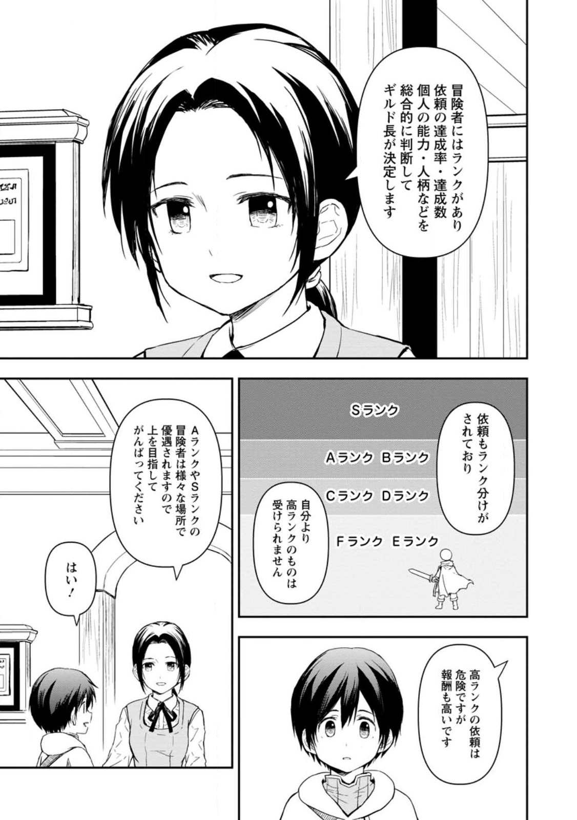 KAMI NI TENSEI SHITA SHOUNEN GA MOFUMOFU TO ISEKAI O TABISHIMASU (MANGA) - raw - Chapter 3.3 - https://jpdd.ccdd.to/JPDD/kaminitenseishitashounengamofumofutoisekaiotabishimasumanga/241280/apqo4ma3jwc.jpg
