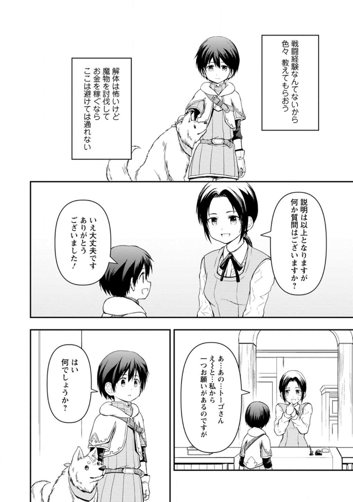 KAMI NI TENSEI SHITA SHOUNEN GA MOFUMOFU TO ISEKAI O TABISHIMASU (MANGA) - raw - Chapter 3.3 - https://jpdd.ccdd.to/JPDD/kaminitenseishitashounengamofumofutoisekaiotabishimasumanga/241280/c3g3opdrcww.jpg