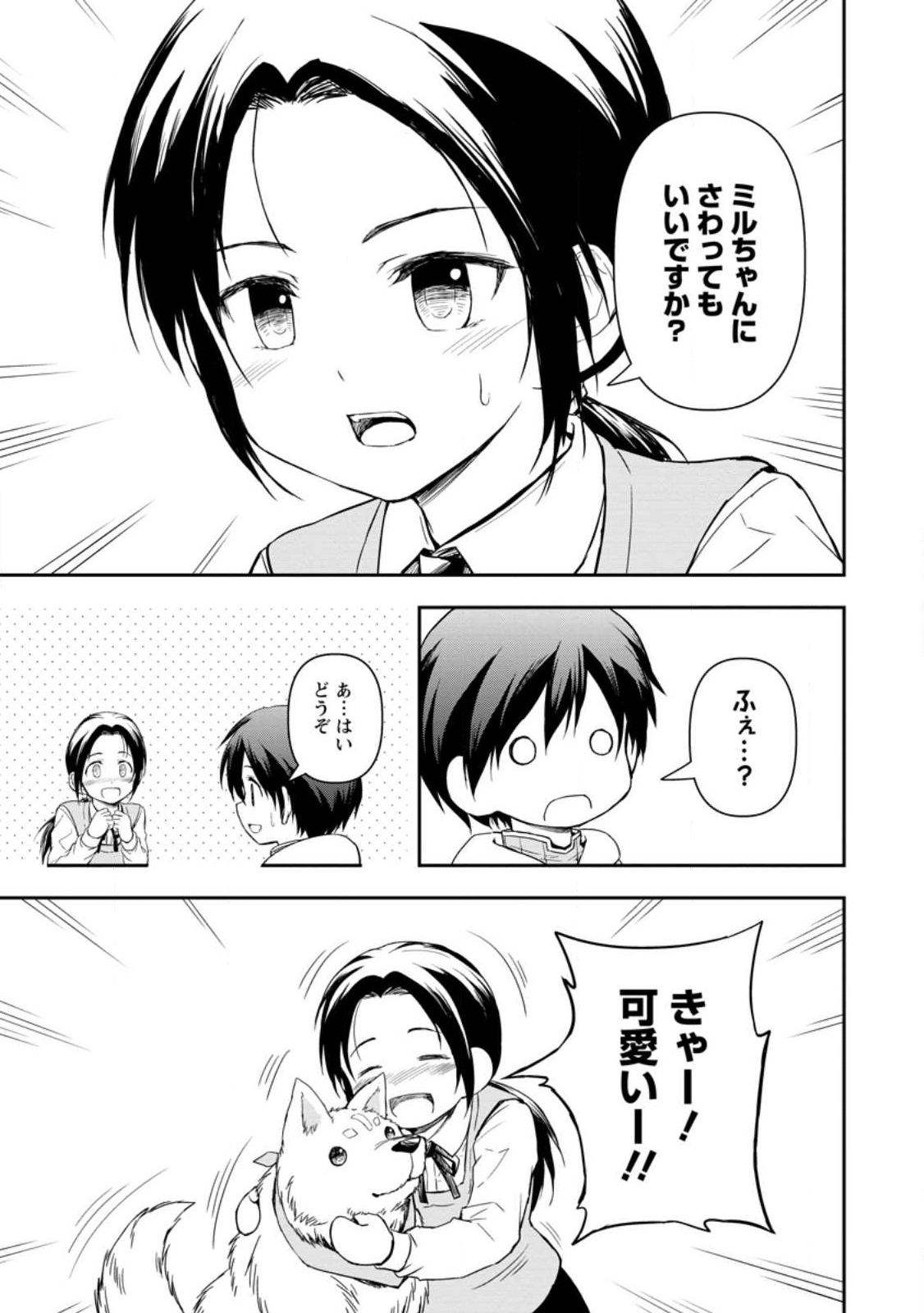 KAMI NI TENSEI SHITA SHOUNEN GA MOFUMOFU TO ISEKAI O TABISHIMASU (MANGA) - raw - Chapter 3.3 - https://jpdd.ccdd.to/JPDD/kaminitenseishitashounengamofumofutoisekaiotabishimasumanga/241280/f3ty3puajry.jpg