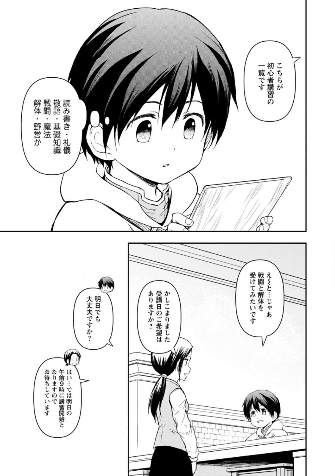 KAMI NI TENSEI SHITA SHOUNEN GA MOFUMOFU TO ISEKAI O TABISHIMASU (MANGA) - raw - Chapter 3.3 - https://jpdd.ccdd.to/JPDD/kaminitenseishitashounengamofumofutoisekaiotabishimasumanga/241280/k5lrycsrvuu.jpg