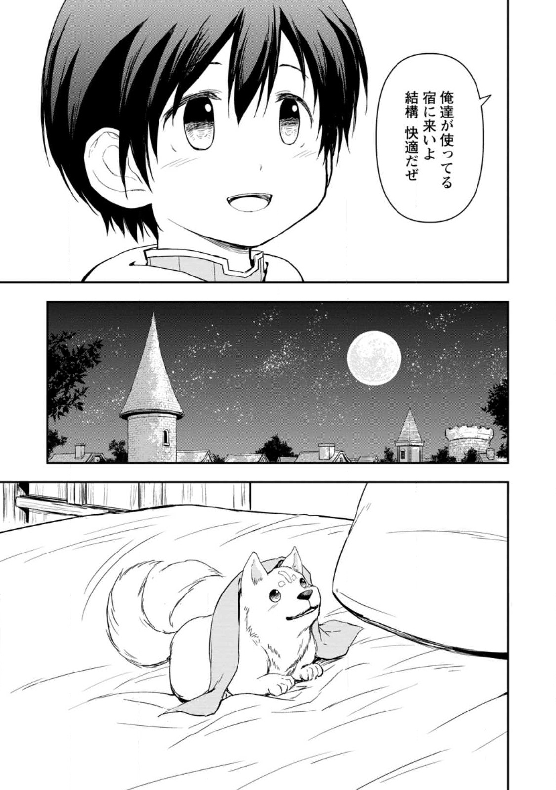 KAMI NI TENSEI SHITA SHOUNEN GA MOFUMOFU TO ISEKAI O TABISHIMASU (MANGA) - raw - Chapter 3.3 - https://jpdd.ccdd.to/JPDD/kaminitenseishitashounengamofumofutoisekaiotabishimasumanga/241280/lcuypvcvpqb.jpg