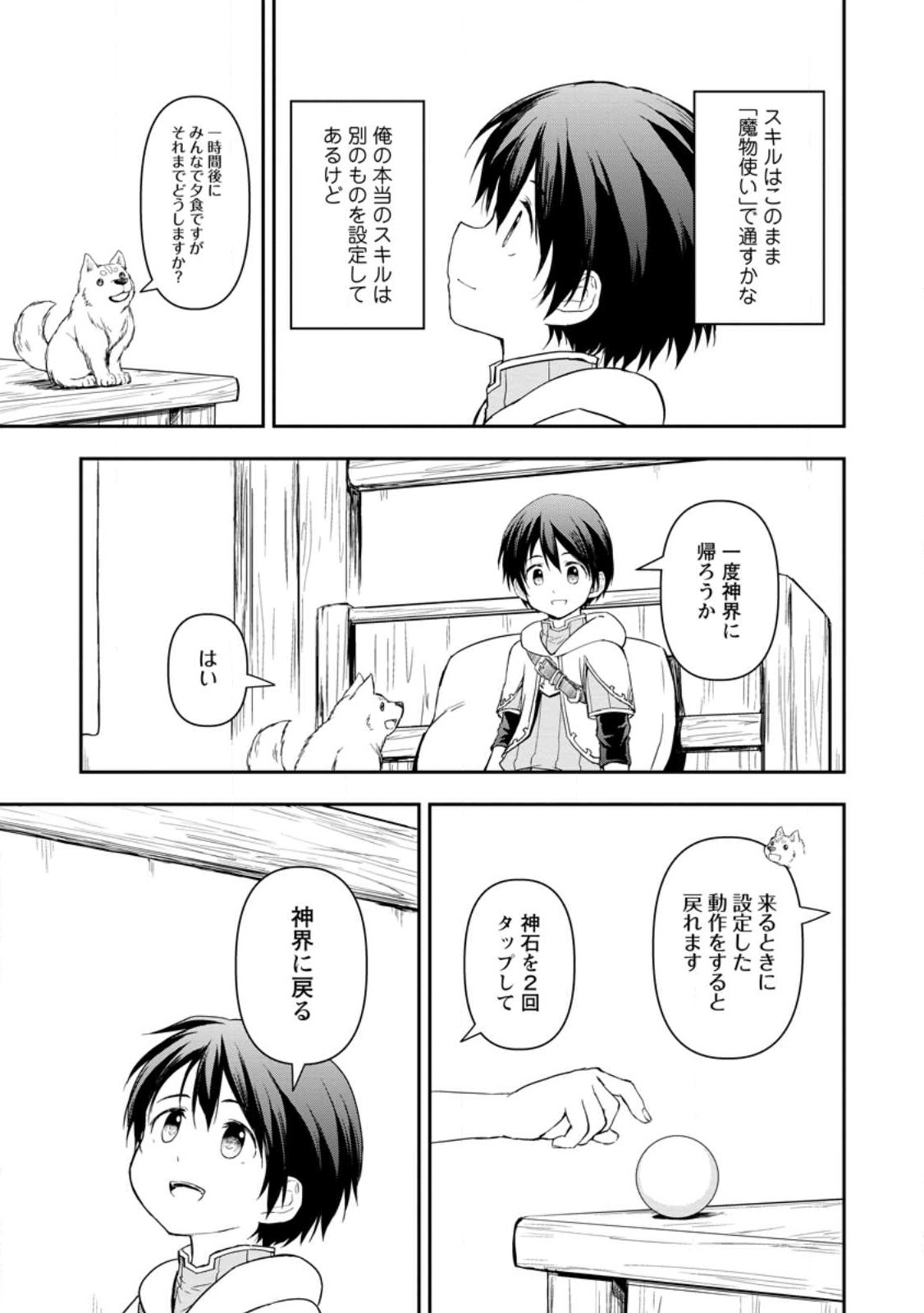 KAMI NI TENSEI SHITA SHOUNEN GA MOFUMOFU TO ISEKAI O TABISHIMASU (MANGA) - raw - Chapter 3.3 - https://jpdd.ccdd.to/JPDD/kaminitenseishitashounengamofumofutoisekaiotabishimasumanga/241280/uhnxub0zsdd.jpg