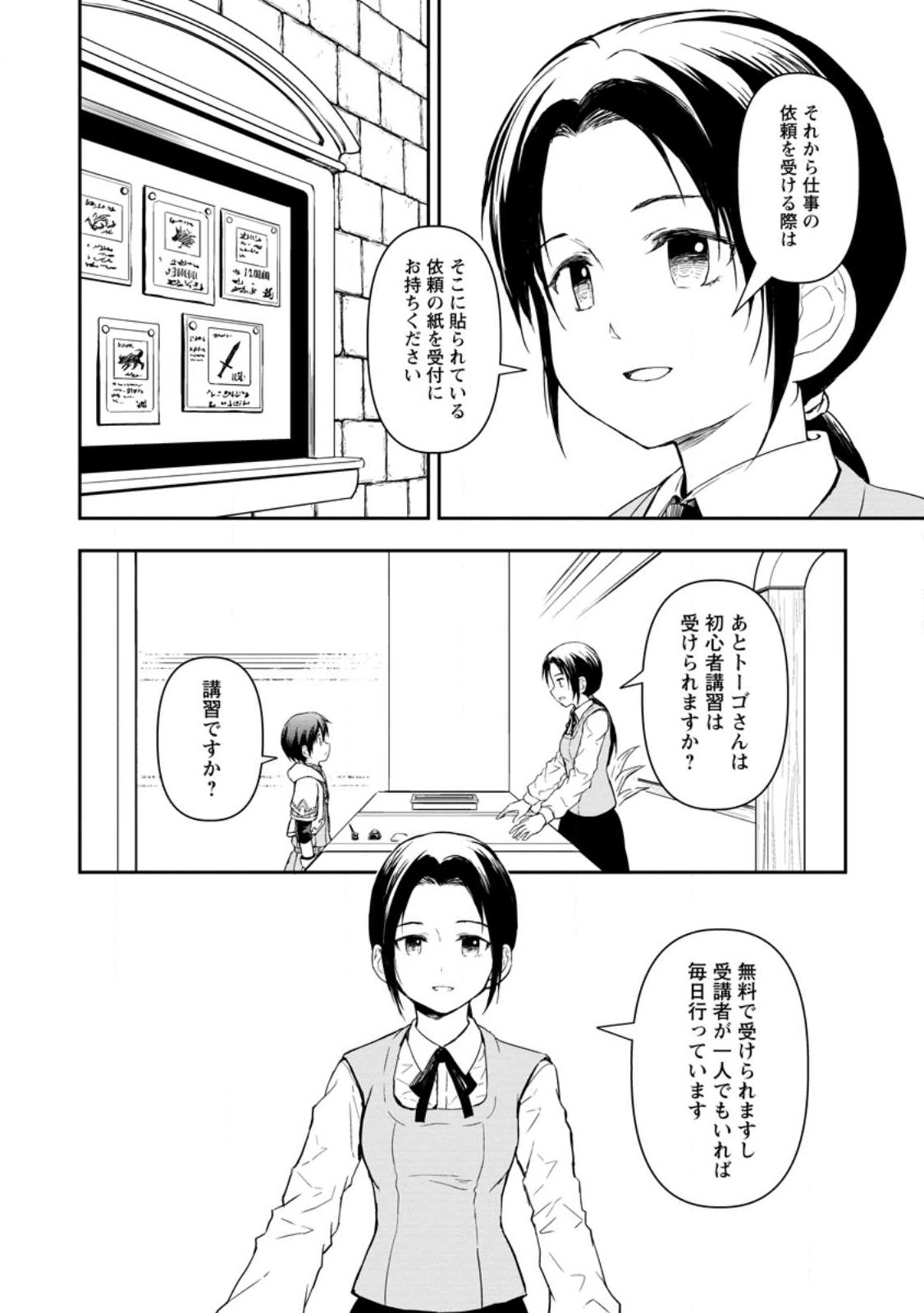 KAMI NI TENSEI SHITA SHOUNEN GA MOFUMOFU TO ISEKAI O TABISHIMASU (MANGA) - raw - Chapter 3.3 - https://jpdd.ccdd.to/JPDD/kaminitenseishitashounengamofumofutoisekaiotabishimasumanga/241280/x3jzegbfbzs.jpg