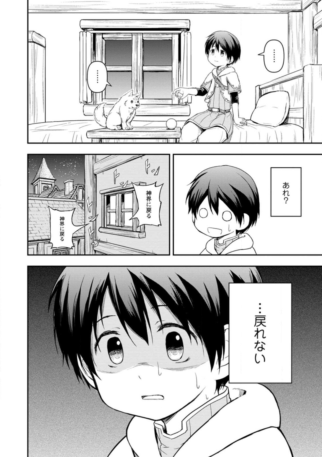 KAMI NI TENSEI SHITA SHOUNEN GA MOFUMOFU TO ISEKAI O TABISHIMASU (MANGA) - raw - Chapter 3.3 - https://jpdd.ccdd.to/JPDD/kaminitenseishitashounengamofumofutoisekaiotabishimasumanga/241280/x3q4btft0rv.jpg