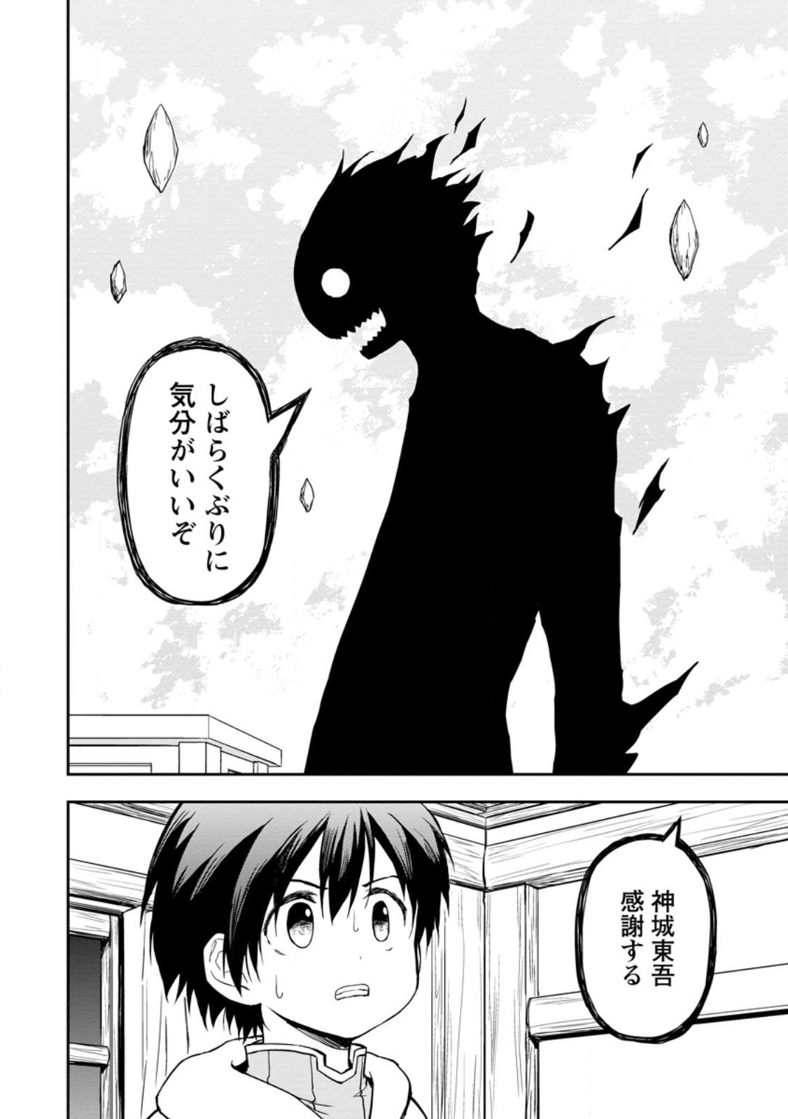 KAMI NI TENSEI SHITA SHOUNEN GA MOFUMOFU TO ISEKAI O TABISHIMASU (MANGA) - raw - Chapter 4.1 - https://jpdd.ccdd.to/JPDD/kaminitenseishitashounengamofumofutoisekaiotabishimasumanga/242293/10rtmnl5civ.jpg