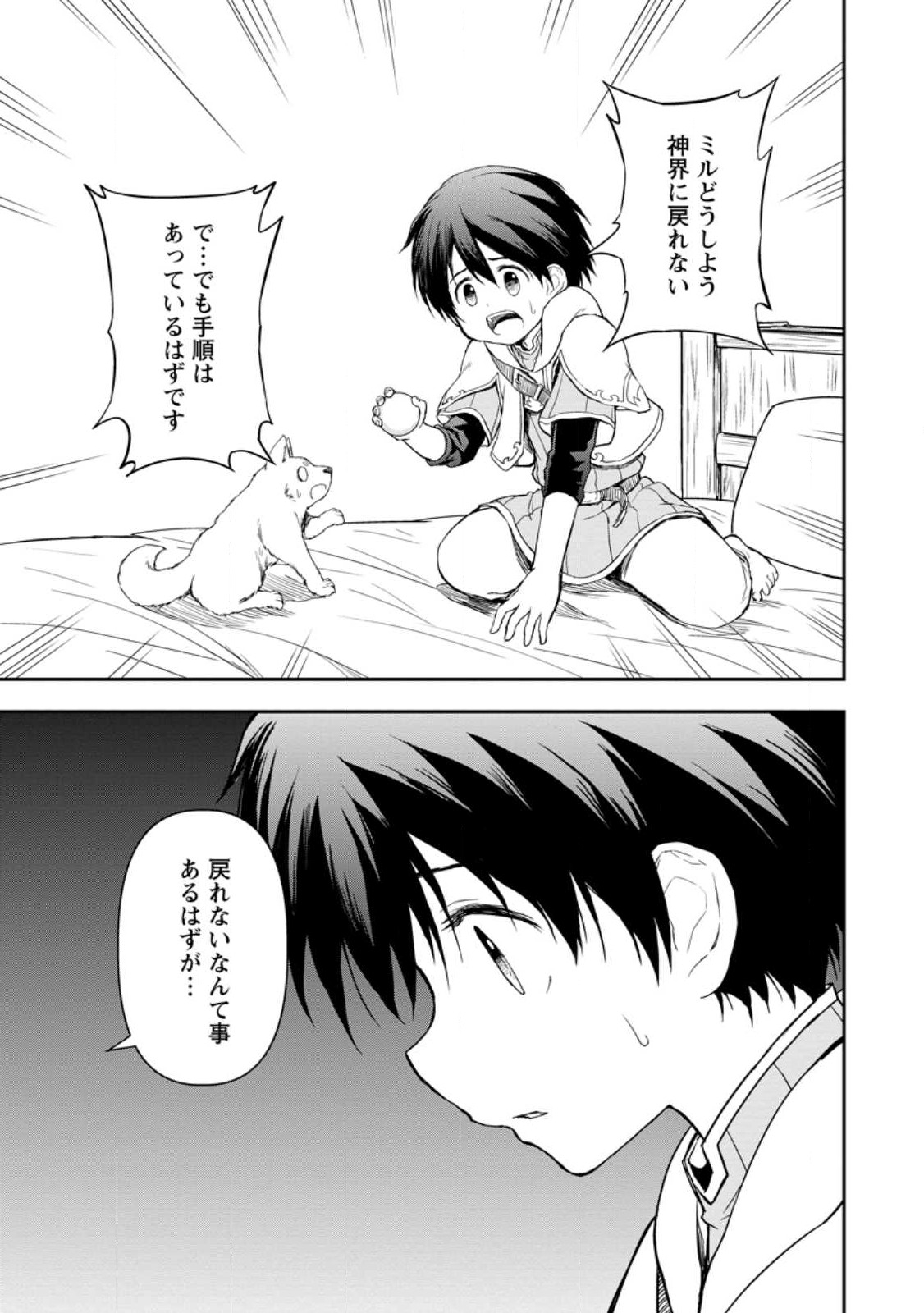 KAMI NI TENSEI SHITA SHOUNEN GA MOFUMOFU TO ISEKAI O TABISHIMASU (MANGA) - raw - Chapter 4.1 - https://jpdd.ccdd.to/JPDD/kaminitenseishitashounengamofumofutoisekaiotabishimasumanga/242293/2b4xtqkhofz.jpg