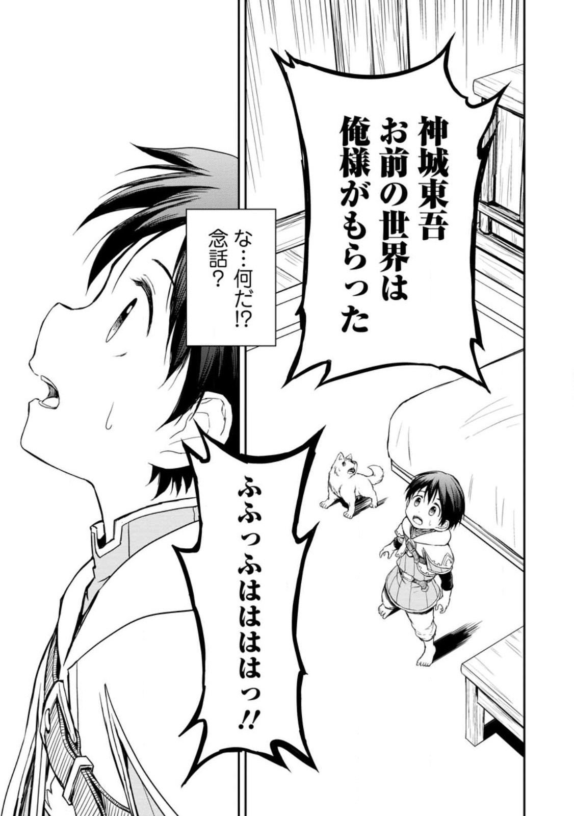 KAMI NI TENSEI SHITA SHOUNEN GA MOFUMOFU TO ISEKAI O TABISHIMASU (MANGA) - raw - Chapter 4.1 - https://jpdd.ccdd.to/JPDD/kaminitenseishitashounengamofumofutoisekaiotabishimasumanga/242293/4p4fbakwhkq.jpg