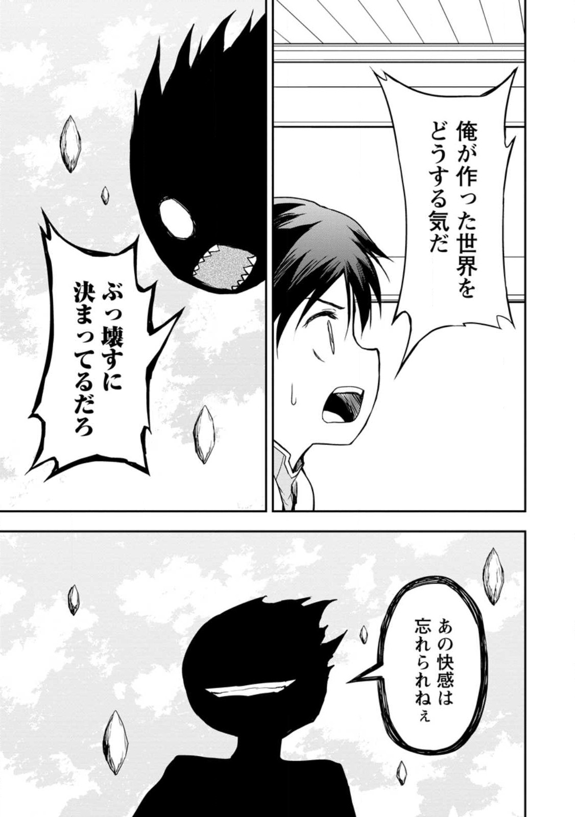 KAMI NI TENSEI SHITA SHOUNEN GA MOFUMOFU TO ISEKAI O TABISHIMASU (MANGA) - raw - Chapter 4.1 - https://jpdd.ccdd.to/JPDD/kaminitenseishitashounengamofumofutoisekaiotabishimasumanga/242293/hv0yx2thzjv.jpg