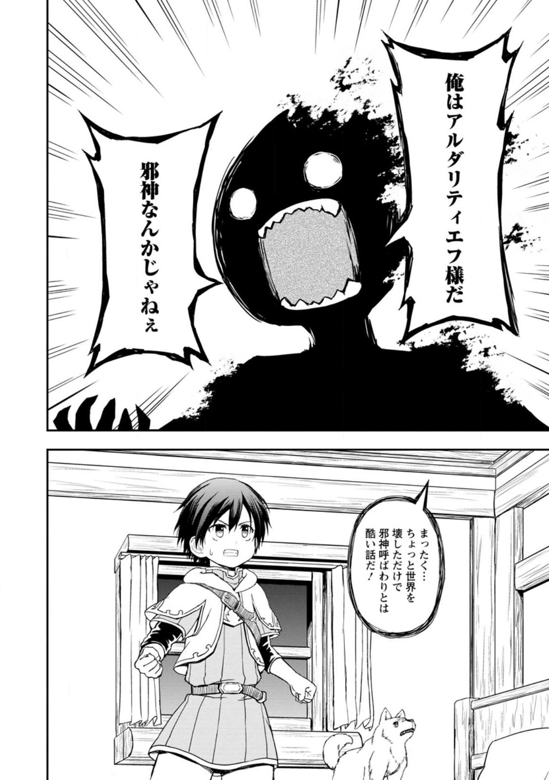 KAMI NI TENSEI SHITA SHOUNEN GA MOFUMOFU TO ISEKAI O TABISHIMASU (MANGA) - raw - Chapter 4.1 - https://jpdd.ccdd.to/JPDD/kaminitenseishitashounengamofumofutoisekaiotabishimasumanga/242293/napojdh0ocs.jpg