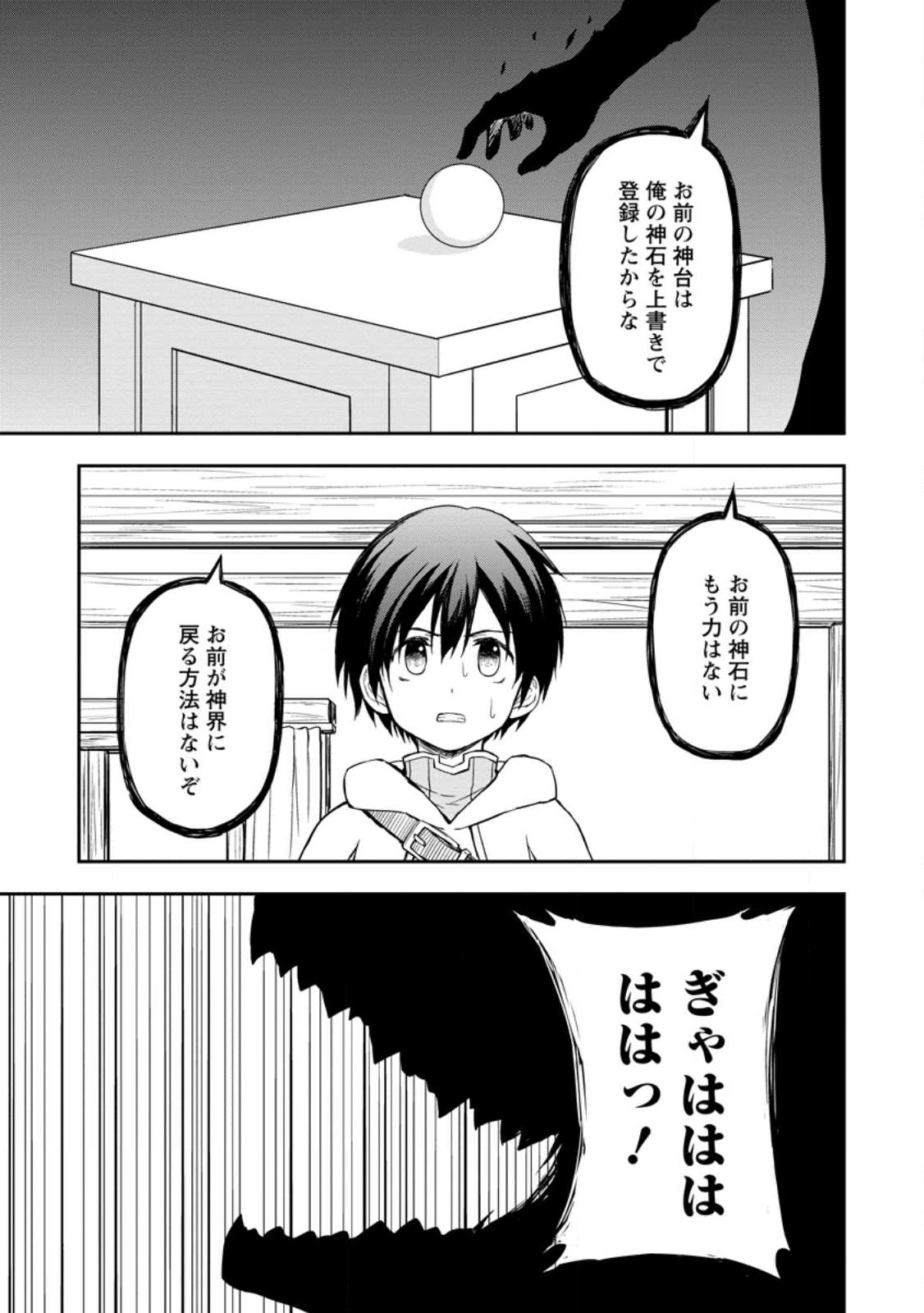 KAMI NI TENSEI SHITA SHOUNEN GA MOFUMOFU TO ISEKAI O TABISHIMASU (MANGA) - raw - Chapter 4.1 - https://jpdd.ccdd.to/JPDD/kaminitenseishitashounengamofumofutoisekaiotabishimasumanga/242293/wplu3nljsab.jpg