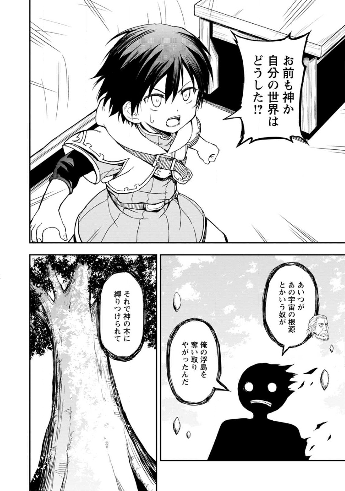 KAMI NI TENSEI SHITA SHOUNEN GA MOFUMOFU TO ISEKAI O TABISHIMASU (MANGA) - raw - Chapter 4.1 - https://jpdd.ccdd.to/JPDD/kaminitenseishitashounengamofumofutoisekaiotabishimasumanga/242293/xdsniatn3wd.jpg