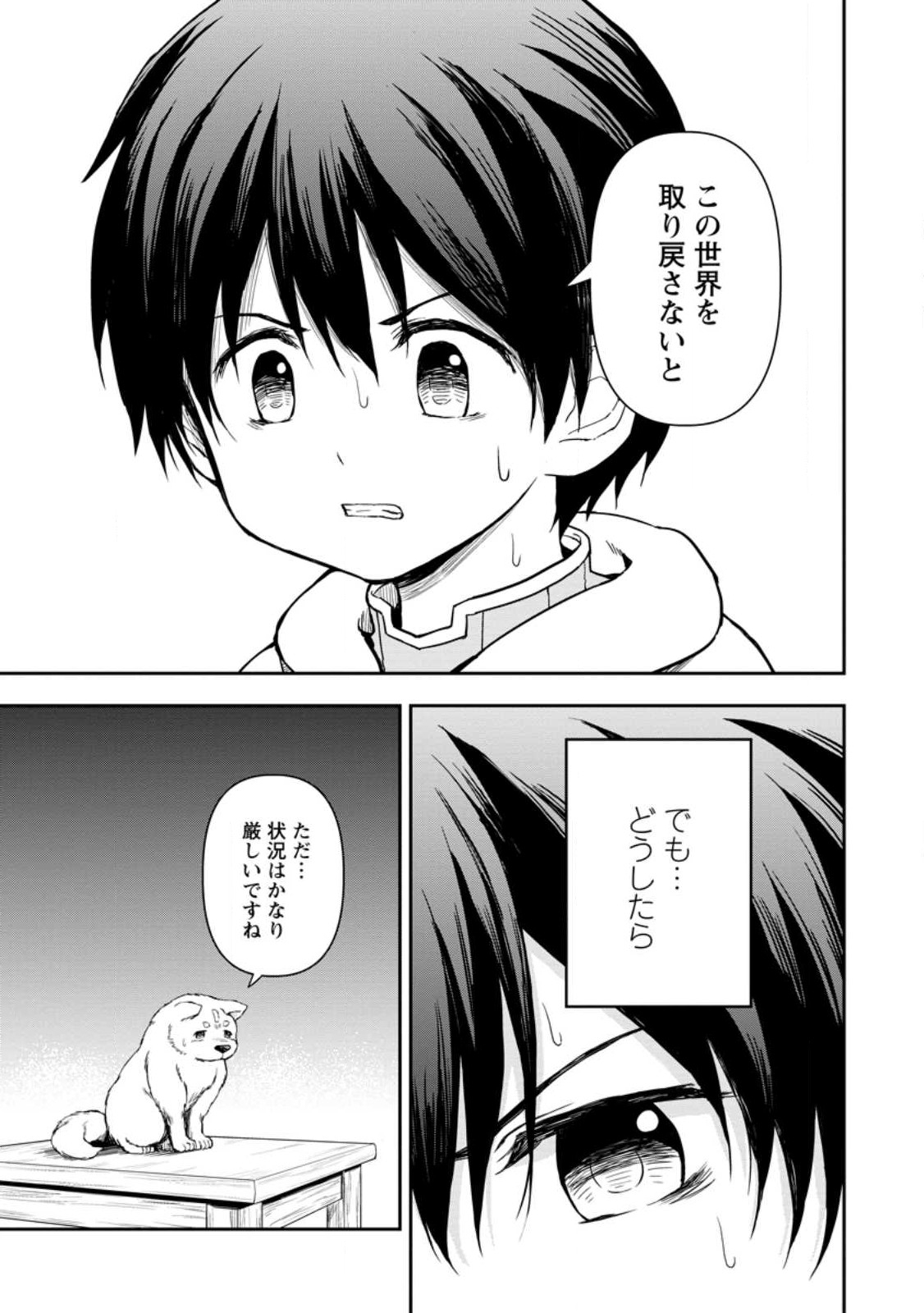 KAMI NI TENSEI SHITA SHOUNEN GA MOFUMOFU TO ISEKAI O TABISHIMASU (MANGA) - raw - Chapter 4.2 - https://jpdd.ccdd.to/JPDD/kaminitenseishitashounengamofumofutoisekaiotabishimasumanga/242930/3fjwnwswtxw.jpg
