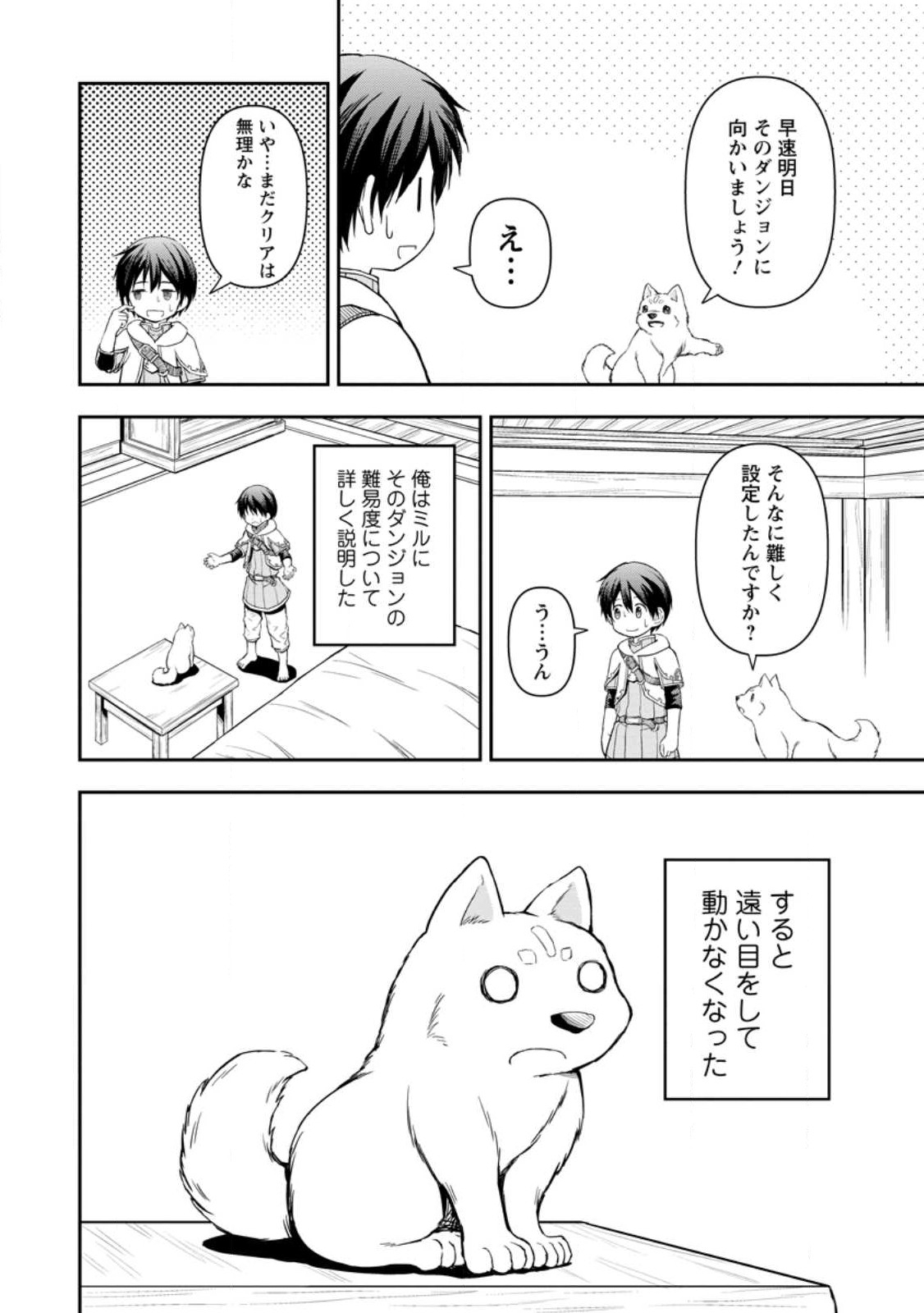 KAMI NI TENSEI SHITA SHOUNEN GA MOFUMOFU TO ISEKAI O TABISHIMASU (MANGA) - raw - Chapter 4.2 - https://jpdd.ccdd.to/JPDD/kaminitenseishitashounengamofumofutoisekaiotabishimasumanga/242930/dhkbqwwjly3.jpg